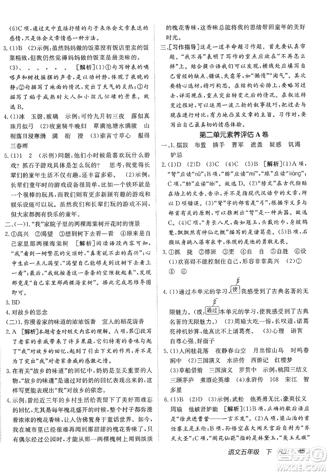 新疆青少年出版社2025年春神龍教育非常海淀單元測試AB卷五年級語文下冊人教版答案