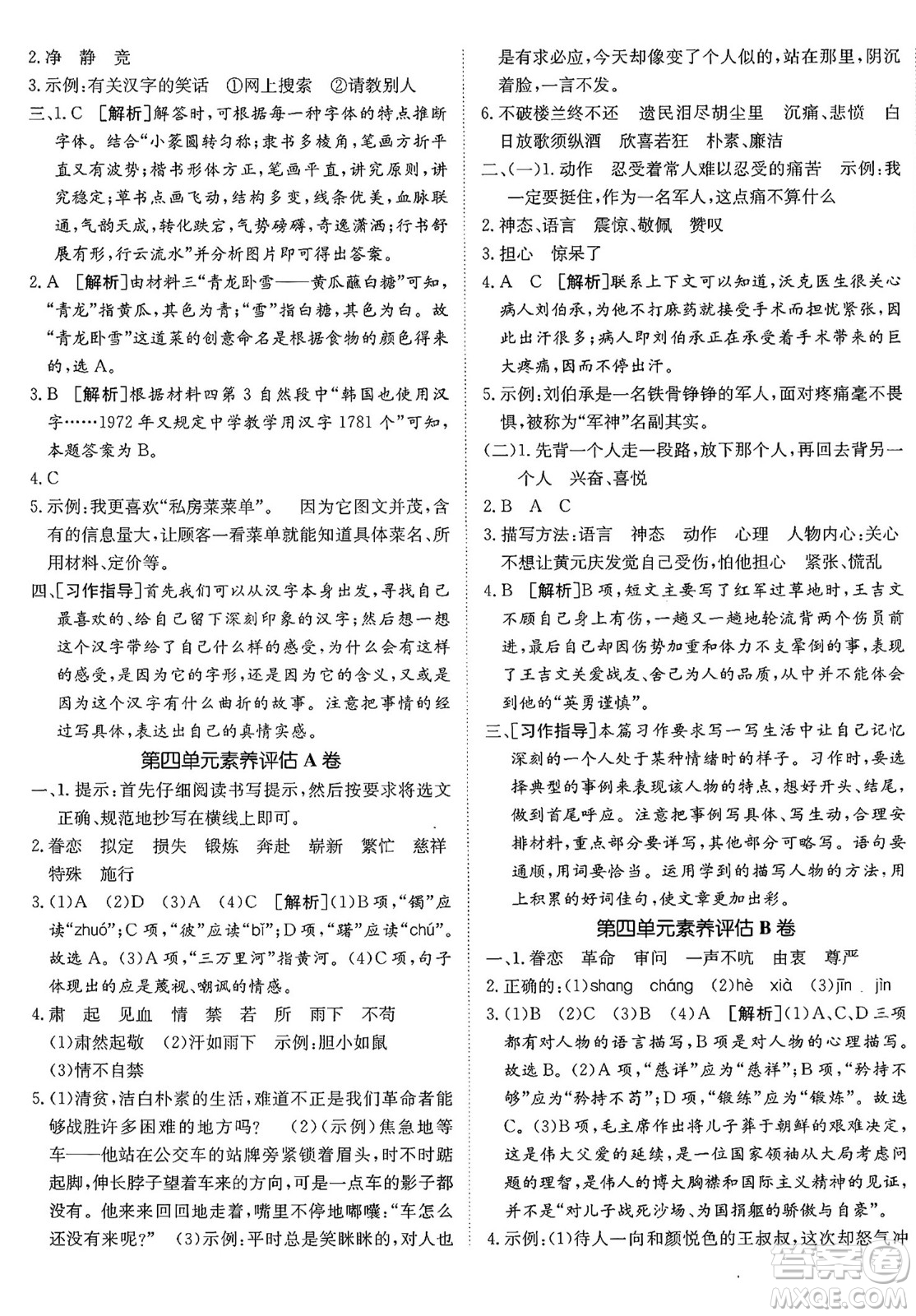新疆青少年出版社2025年春神龍教育非常海淀單元測試AB卷五年級語文下冊人教版答案