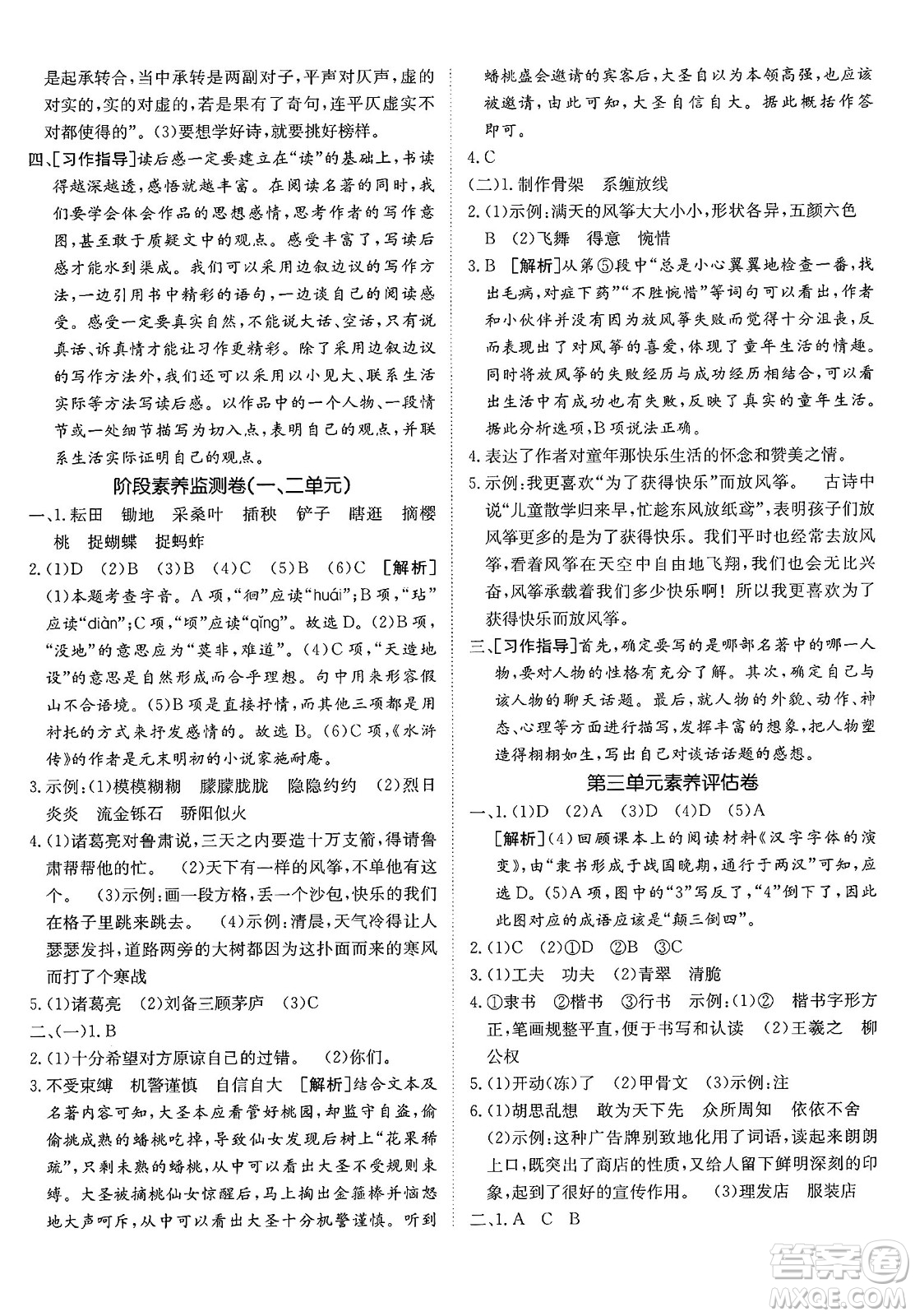 新疆青少年出版社2025年春神龍教育非常海淀單元測試AB卷五年級語文下冊人教版答案