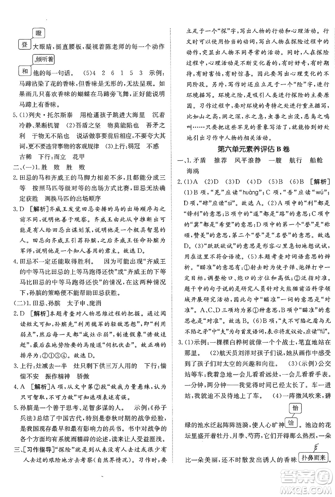 新疆青少年出版社2025年春神龍教育非常海淀單元測試AB卷五年級語文下冊人教版答案