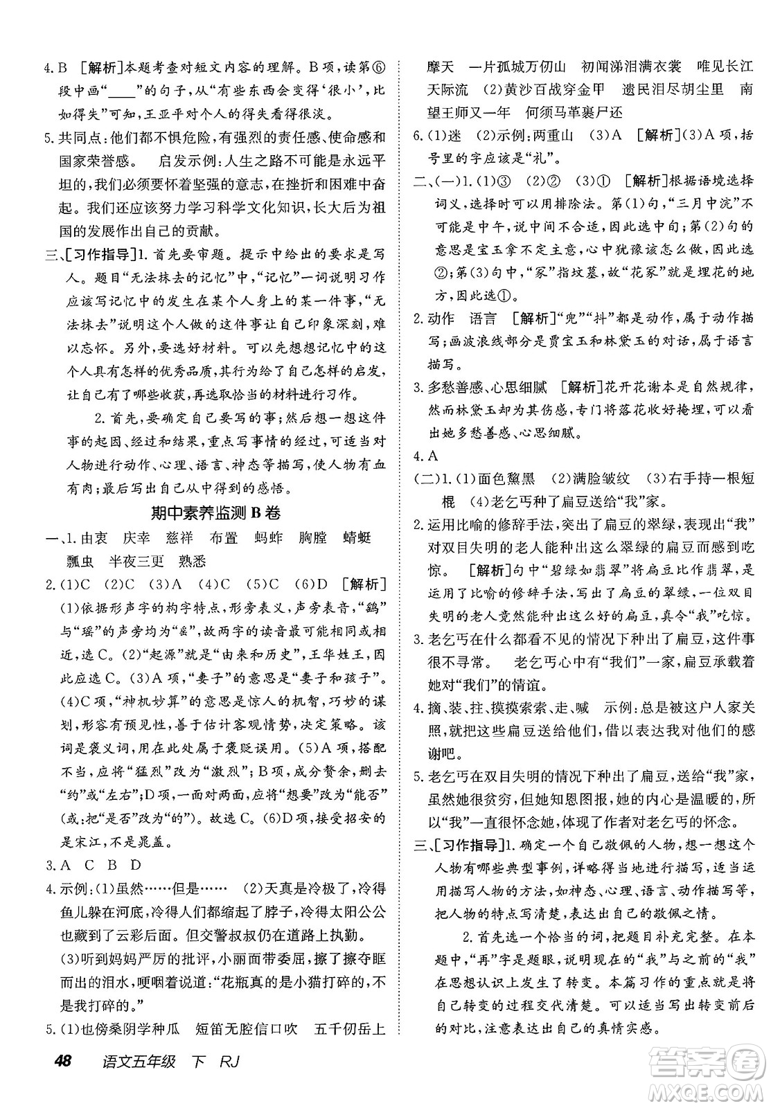 新疆青少年出版社2025年春神龍教育非常海淀單元測試AB卷五年級語文下冊人教版答案
