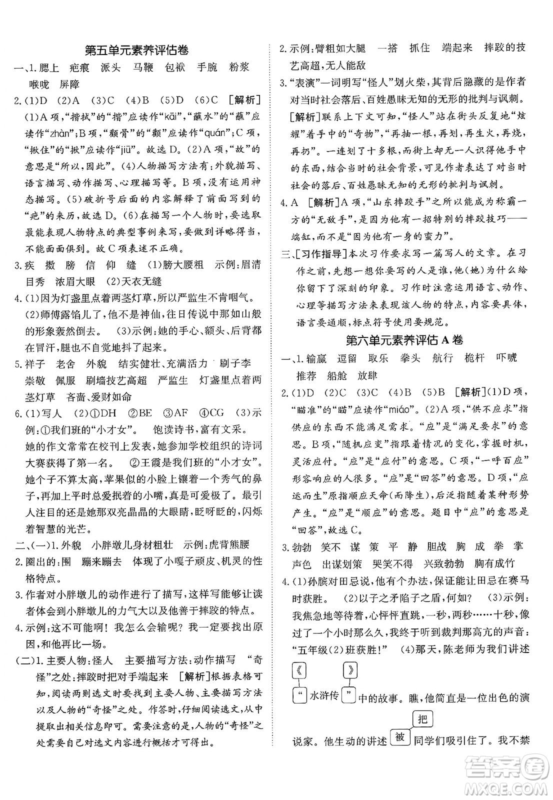 新疆青少年出版社2025年春神龍教育非常海淀單元測試AB卷五年級語文下冊人教版答案