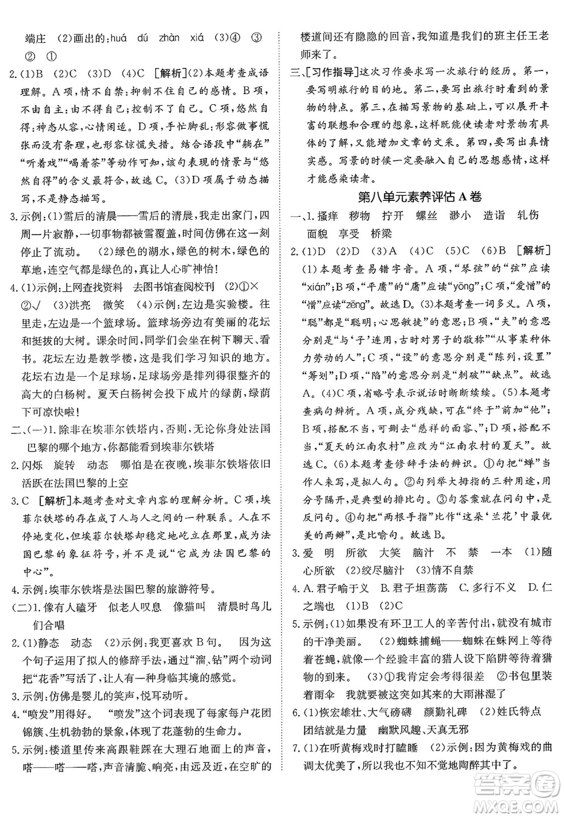 新疆青少年出版社2025年春神龍教育非常海淀單元測試AB卷五年級語文下冊人教版答案