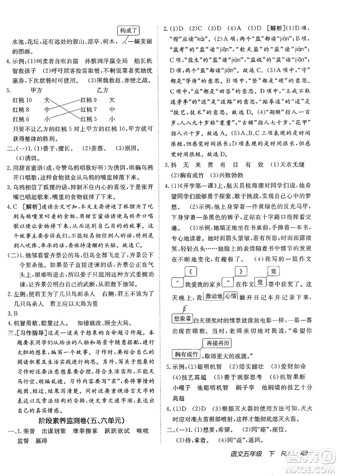 新疆青少年出版社2025年春神龍教育非常海淀單元測試AB卷五年級語文下冊人教版答案