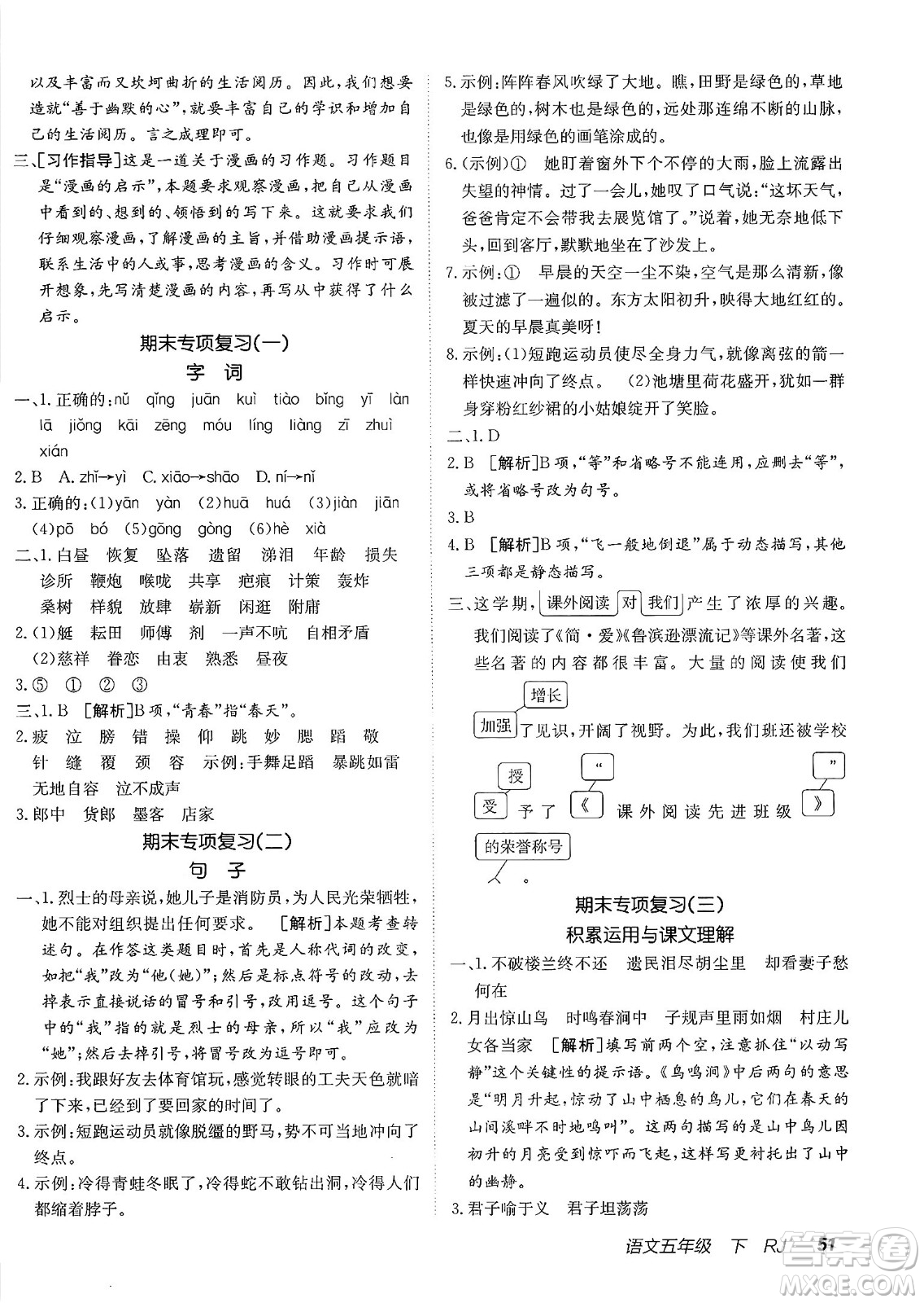 新疆青少年出版社2025年春神龍教育非常海淀單元測試AB卷五年級語文下冊人教版答案