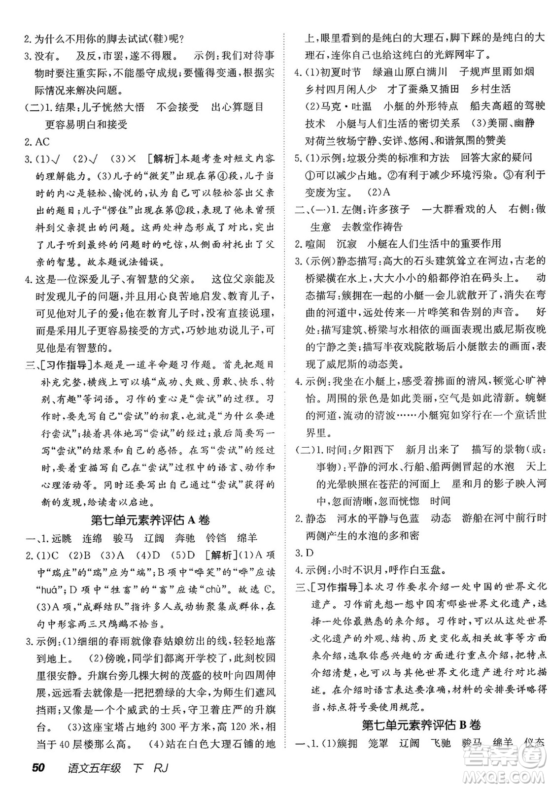 新疆青少年出版社2025年春神龍教育非常海淀單元測試AB卷五年級語文下冊人教版答案