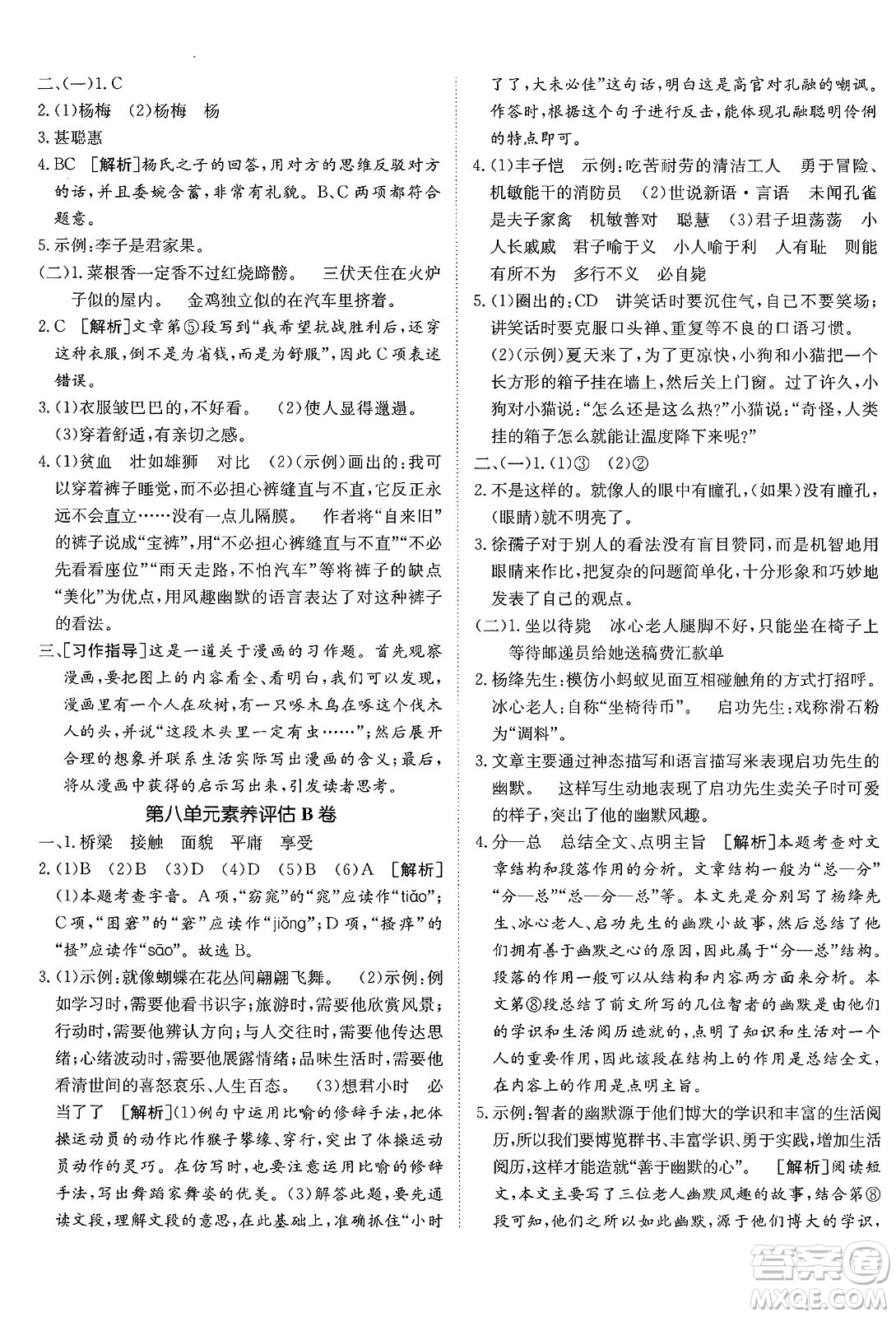 新疆青少年出版社2025年春神龍教育非常海淀單元測試AB卷五年級語文下冊人教版答案