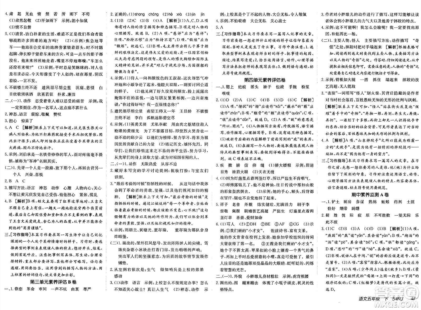 新疆青少年出版社2025年春神龍教育非常海淀單元測試AB卷五年級語文下冊人教版五四制答案
