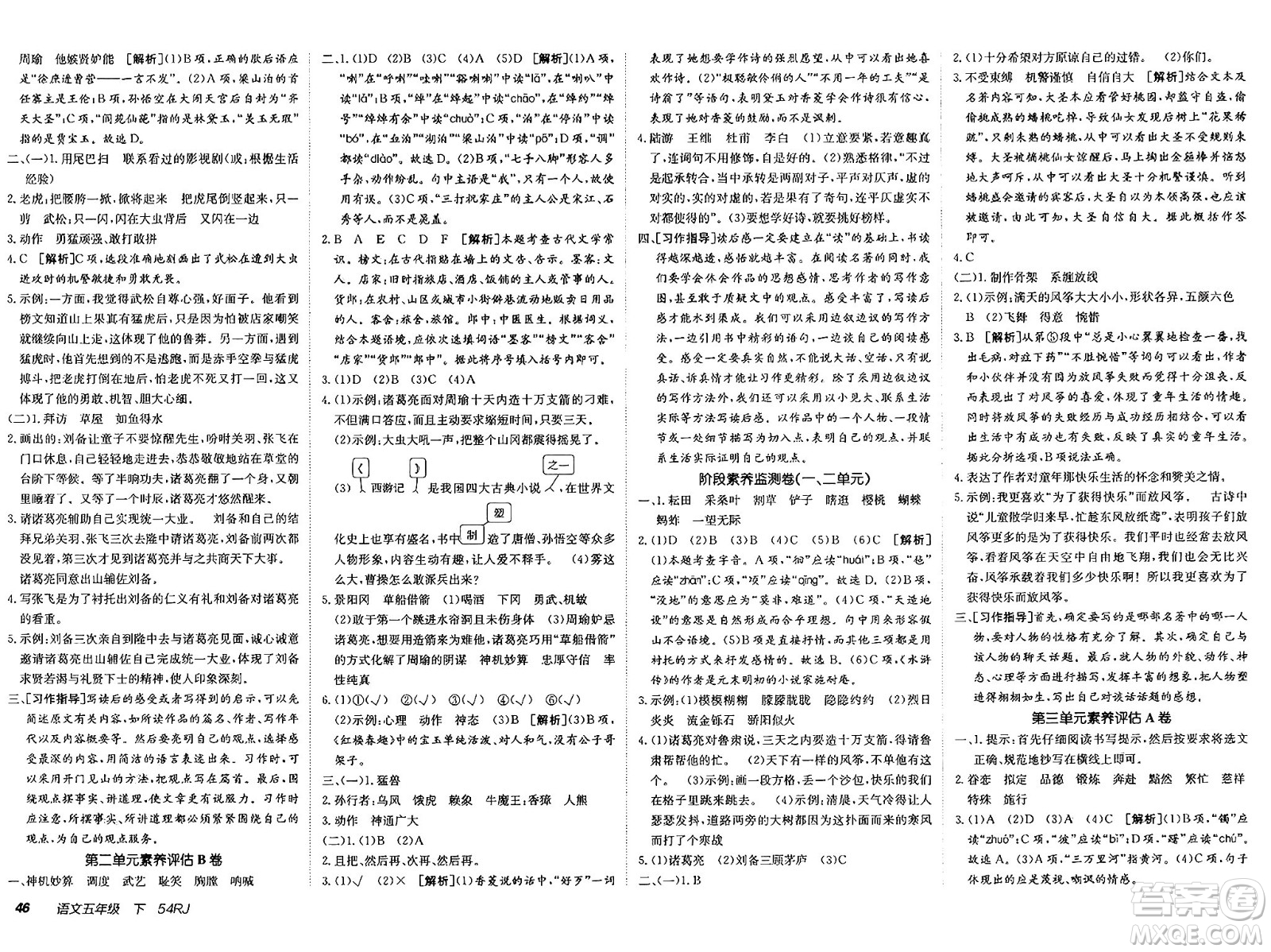 新疆青少年出版社2025年春神龍教育非常海淀單元測試AB卷五年級語文下冊人教版五四制答案
