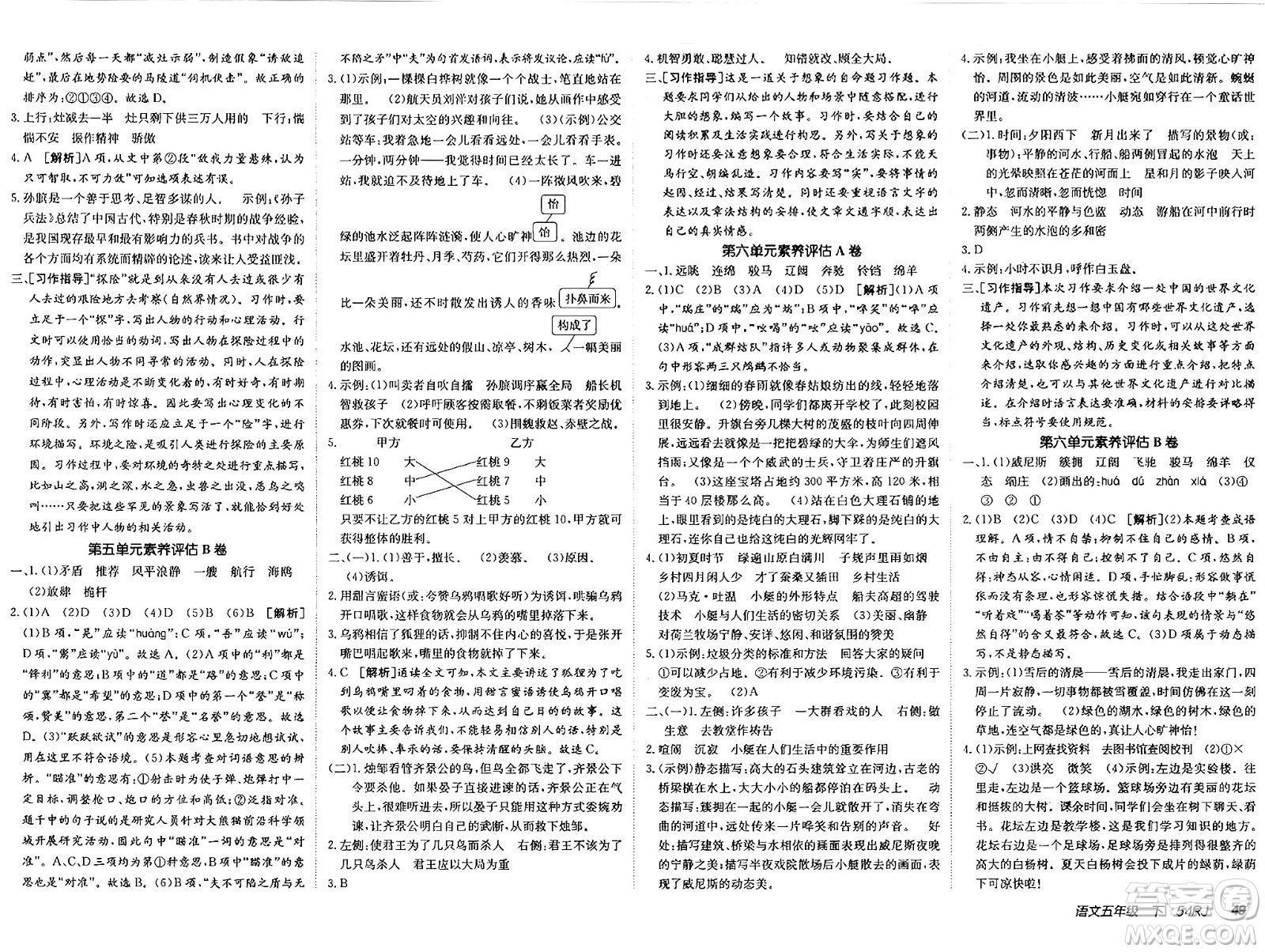 新疆青少年出版社2025年春神龍教育非常海淀單元測試AB卷五年級語文下冊人教版五四制答案