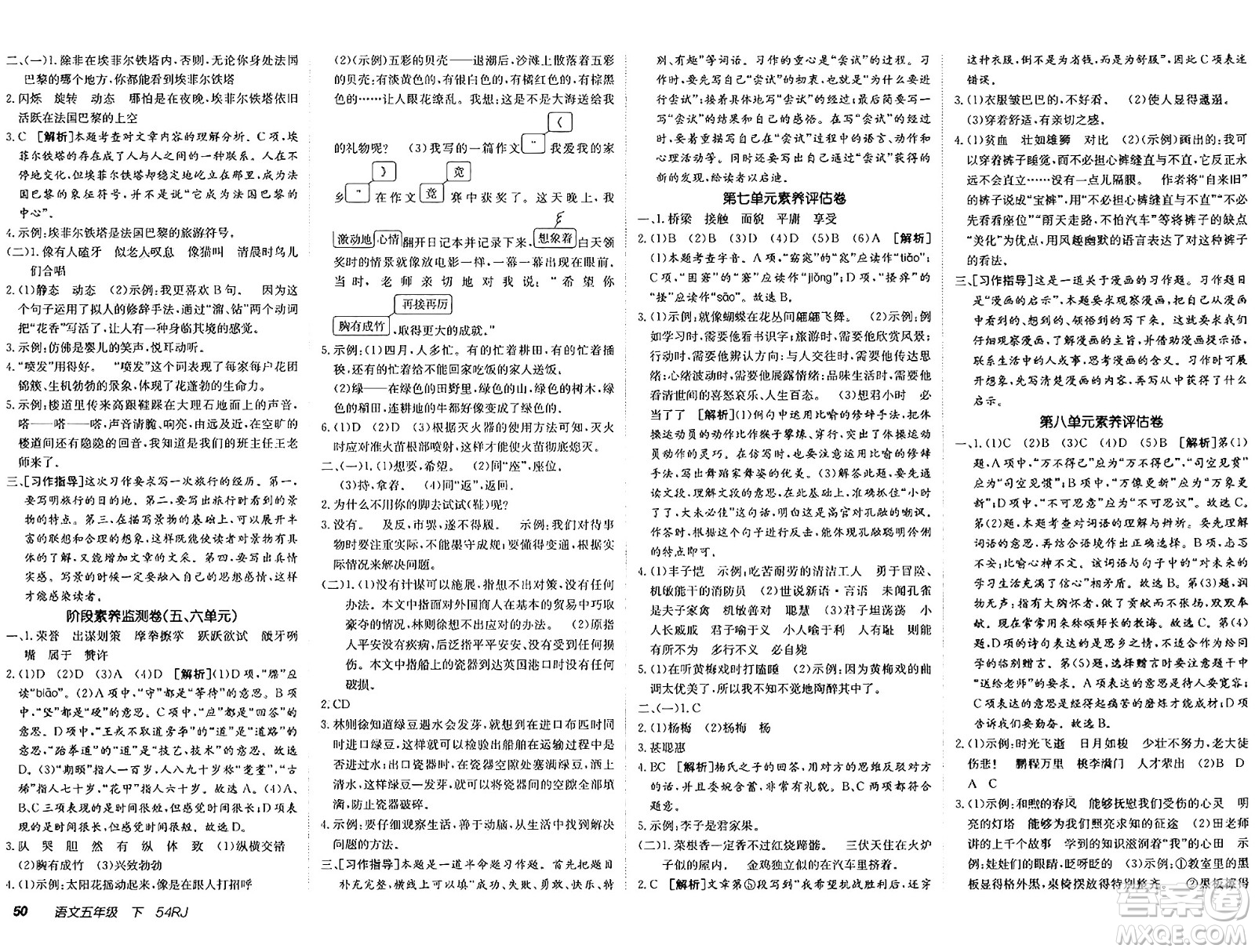 新疆青少年出版社2025年春神龍教育非常海淀單元測試AB卷五年級語文下冊人教版五四制答案