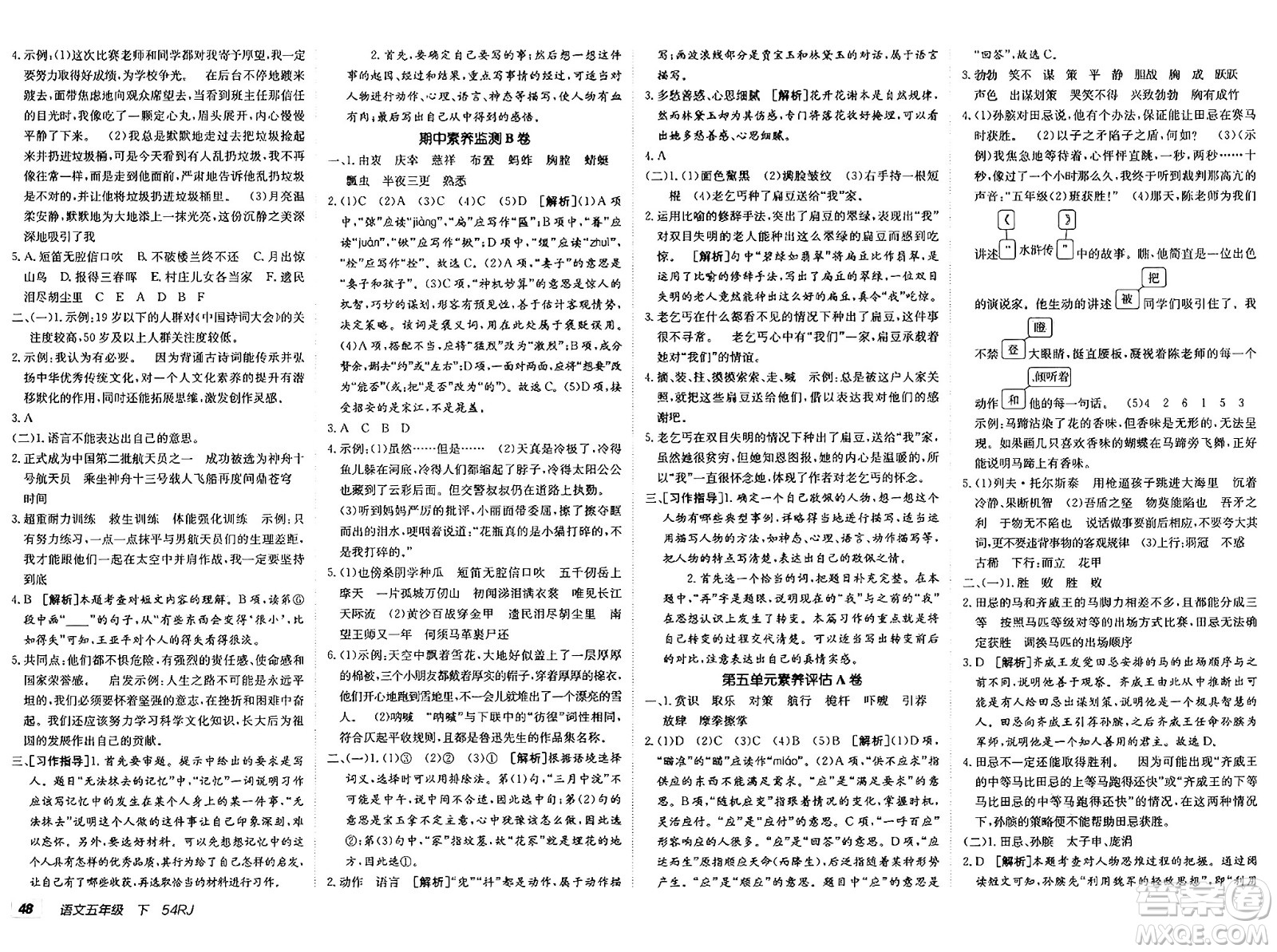 新疆青少年出版社2025年春神龍教育非常海淀單元測試AB卷五年級語文下冊人教版五四制答案
