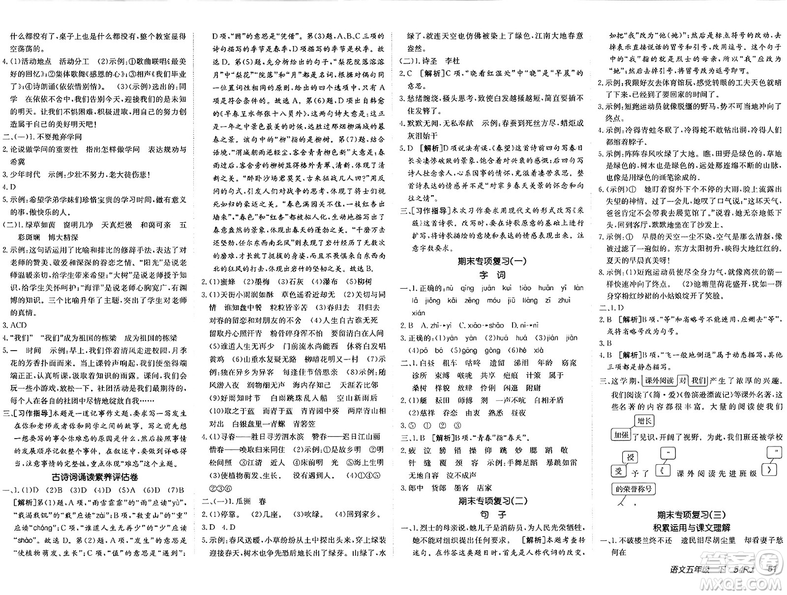 新疆青少年出版社2025年春神龍教育非常海淀單元測試AB卷五年級語文下冊人教版五四制答案