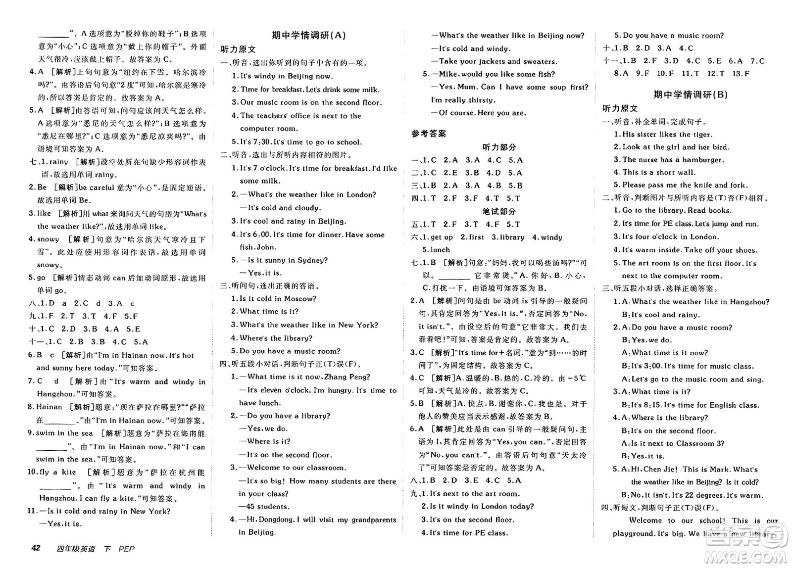 新疆青少年出版社2025年春神龍教育非常海淀單元測(cè)試AB卷四年級(jí)英語(yǔ)下冊(cè)人教PEP版答案