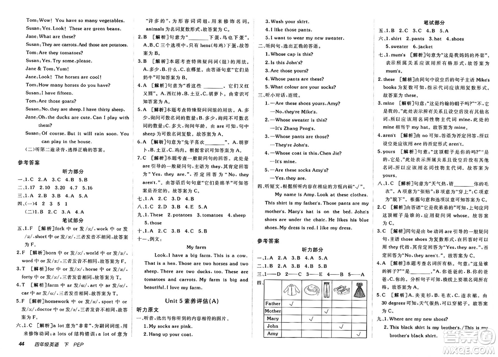 新疆青少年出版社2025年春神龍教育非常海淀單元測(cè)試AB卷四年級(jí)英語(yǔ)下冊(cè)人教PEP版答案