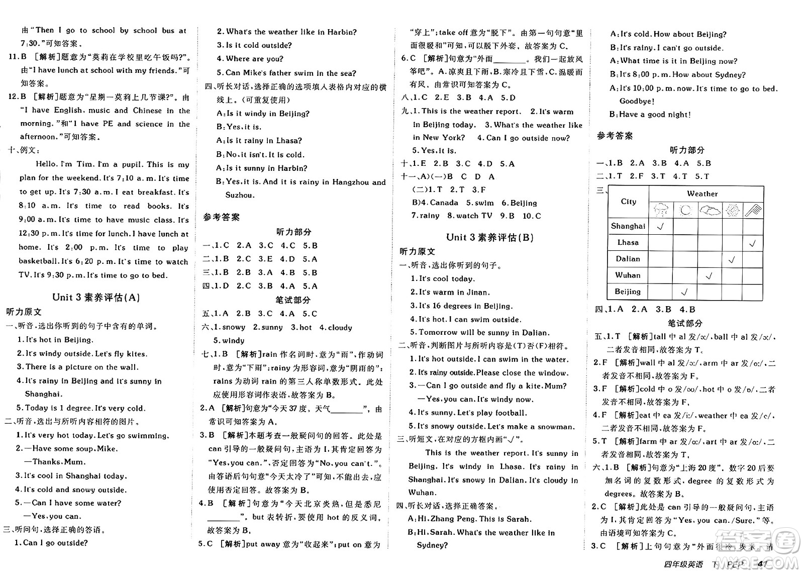 新疆青少年出版社2025年春神龍教育非常海淀單元測(cè)試AB卷四年級(jí)英語(yǔ)下冊(cè)人教PEP版答案