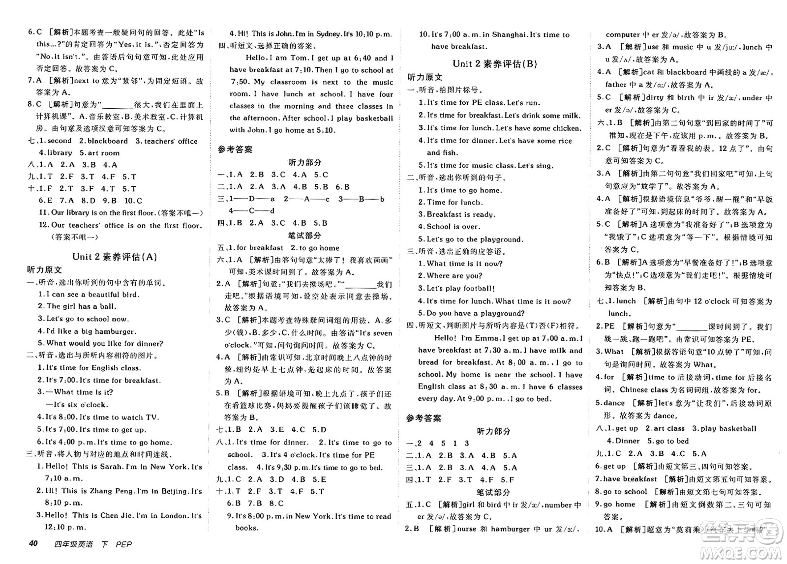 新疆青少年出版社2025年春神龍教育非常海淀單元測(cè)試AB卷四年級(jí)英語(yǔ)下冊(cè)人教PEP版答案
