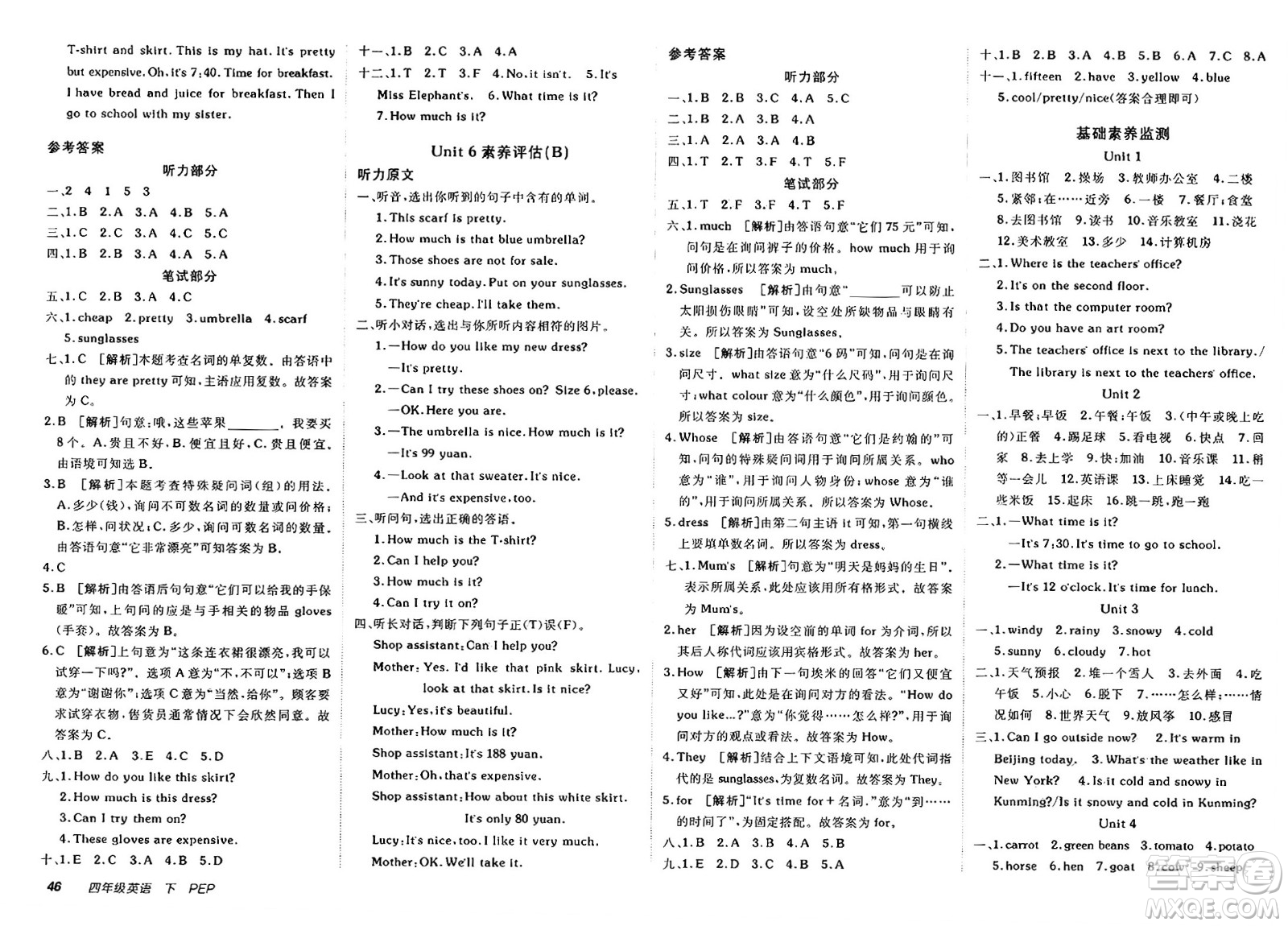 新疆青少年出版社2025年春神龍教育非常海淀單元測(cè)試AB卷四年級(jí)英語(yǔ)下冊(cè)人教PEP版答案