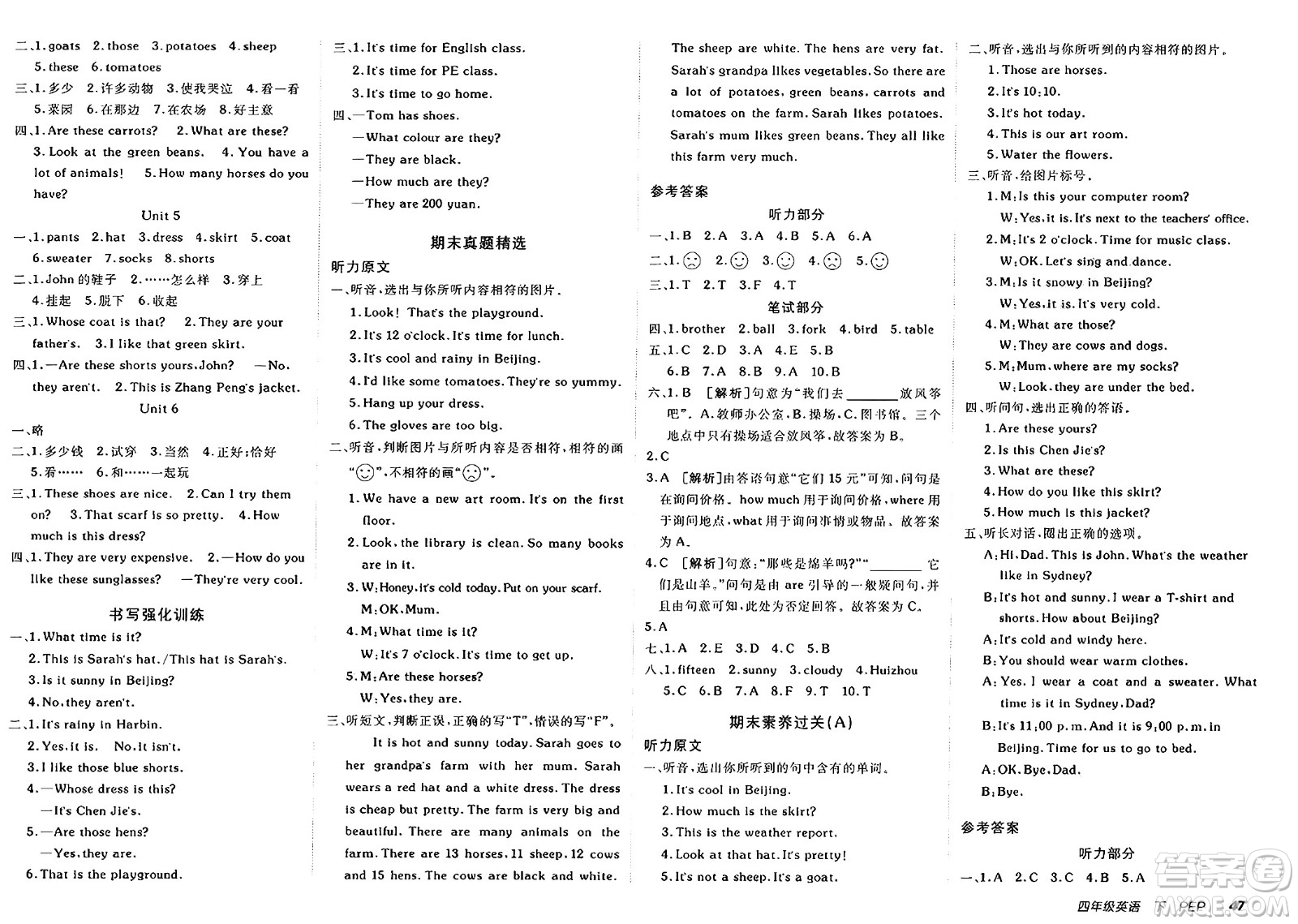 新疆青少年出版社2025年春神龍教育非常海淀單元測(cè)試AB卷四年級(jí)英語(yǔ)下冊(cè)人教PEP版答案