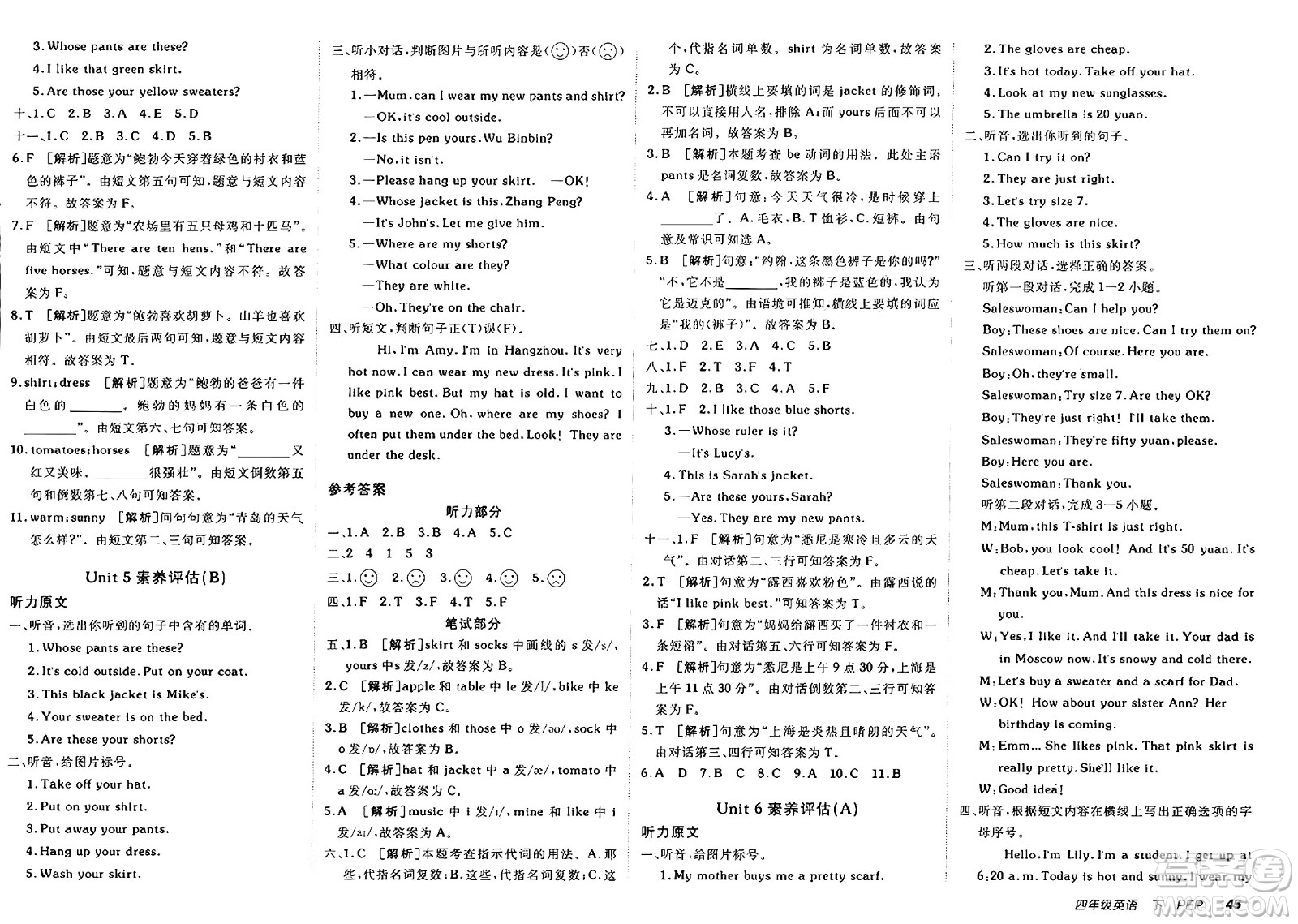 新疆青少年出版社2025年春神龍教育非常海淀單元測(cè)試AB卷四年級(jí)英語(yǔ)下冊(cè)人教PEP版答案