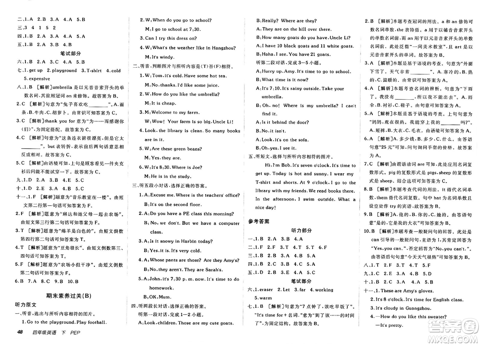 新疆青少年出版社2025年春神龍教育非常海淀單元測(cè)試AB卷四年級(jí)英語(yǔ)下冊(cè)人教PEP版答案