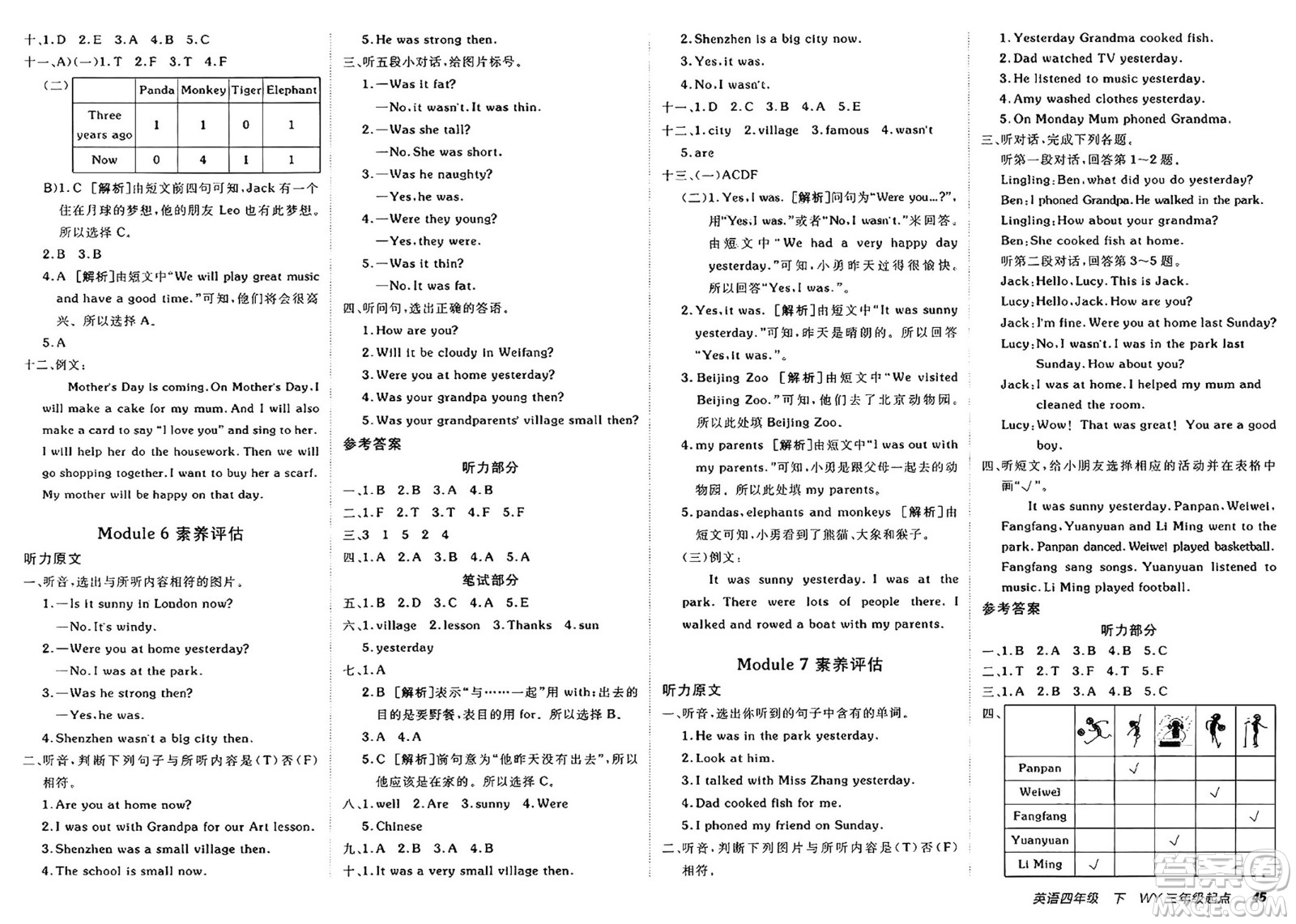 新疆青少年出版社2025年春神龍教育非常海淀單元測(cè)試AB卷四年級(jí)英語(yǔ)下冊(cè)外研版三起點(diǎn)答案
