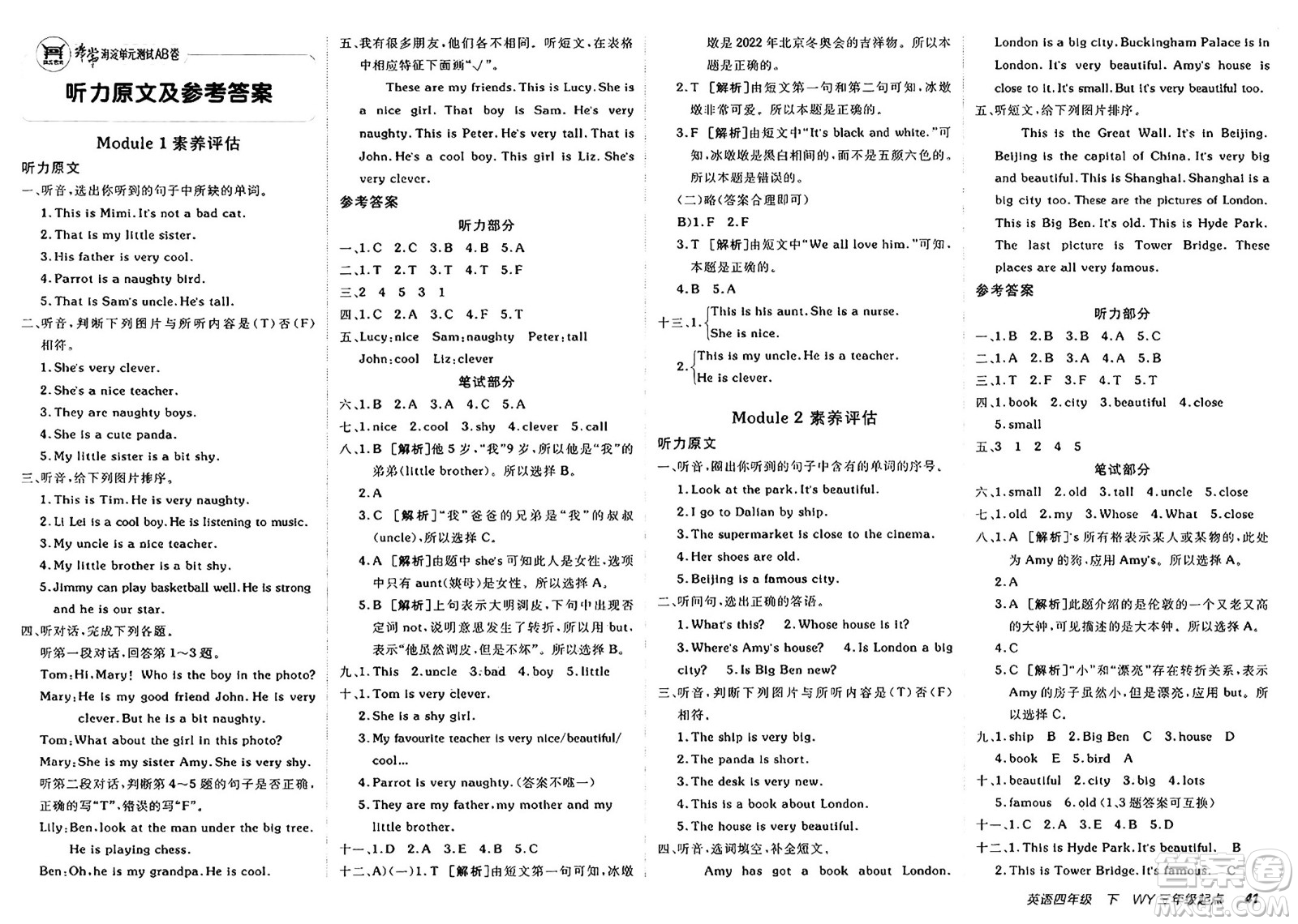 新疆青少年出版社2025年春神龍教育非常海淀單元測(cè)試AB卷四年級(jí)英語(yǔ)下冊(cè)外研版三起點(diǎn)答案