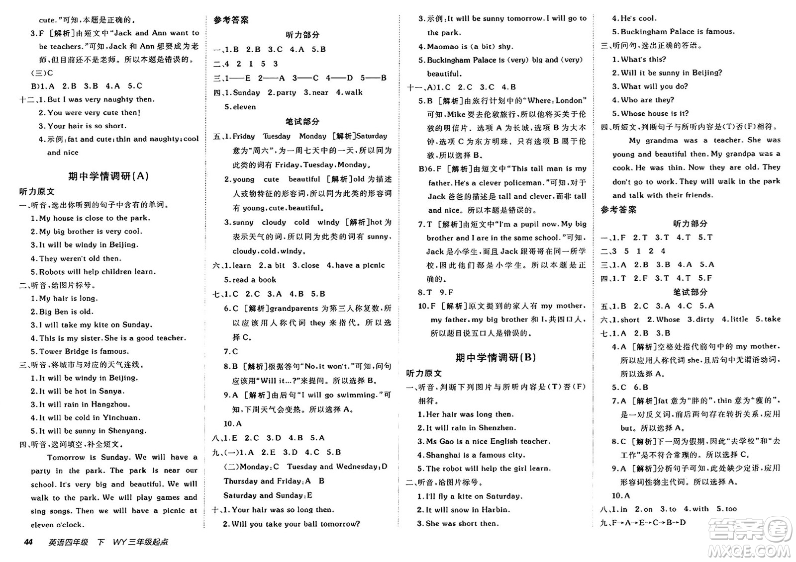 新疆青少年出版社2025年春神龍教育非常海淀單元測(cè)試AB卷四年級(jí)英語(yǔ)下冊(cè)外研版三起點(diǎn)答案