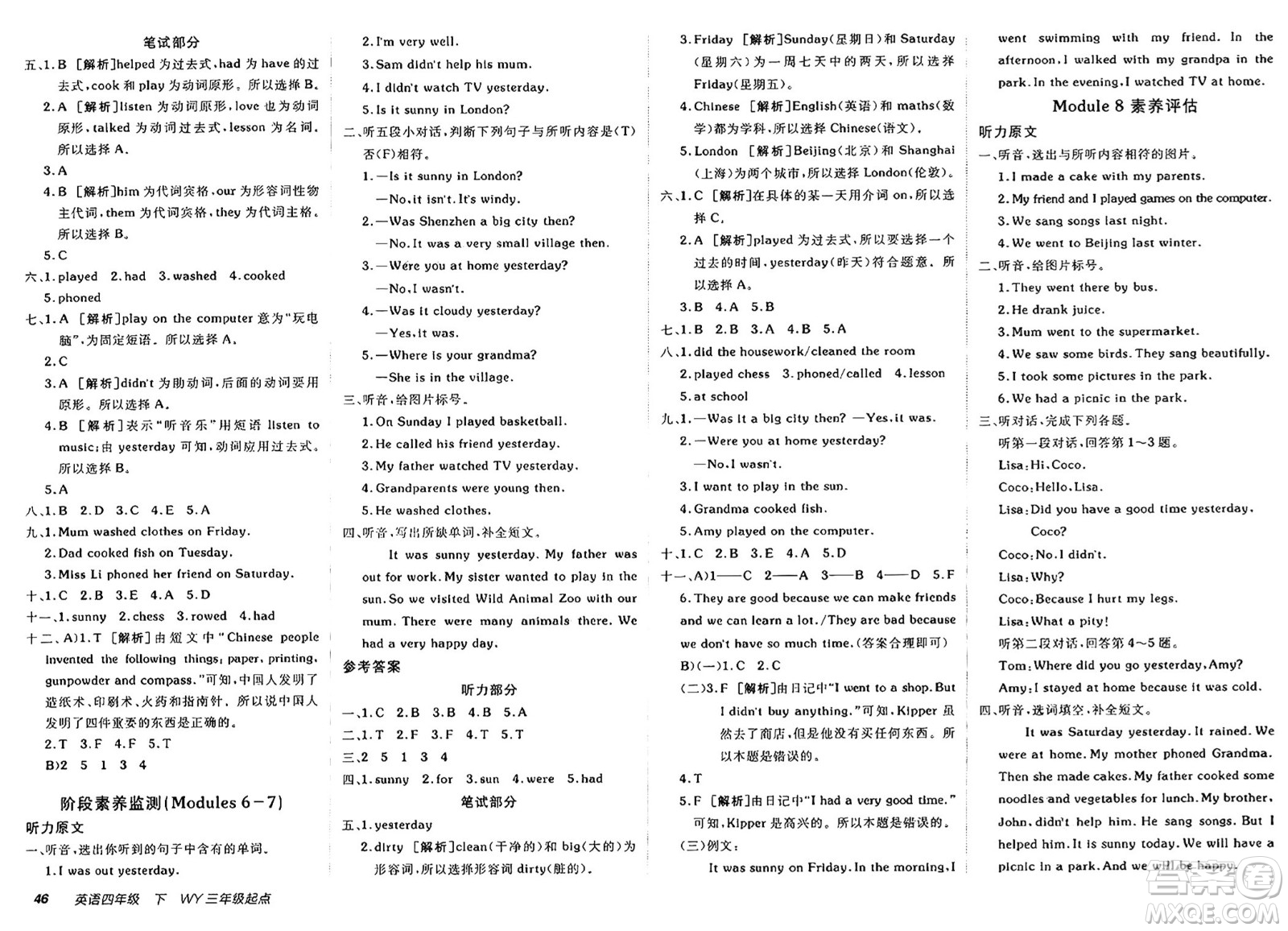 新疆青少年出版社2025年春神龍教育非常海淀單元測(cè)試AB卷四年級(jí)英語(yǔ)下冊(cè)外研版三起點(diǎn)答案