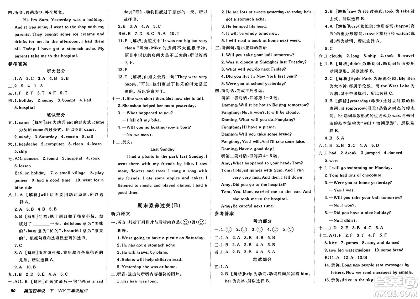 新疆青少年出版社2025年春神龍教育非常海淀單元測(cè)試AB卷四年級(jí)英語(yǔ)下冊(cè)外研版三起點(diǎn)答案