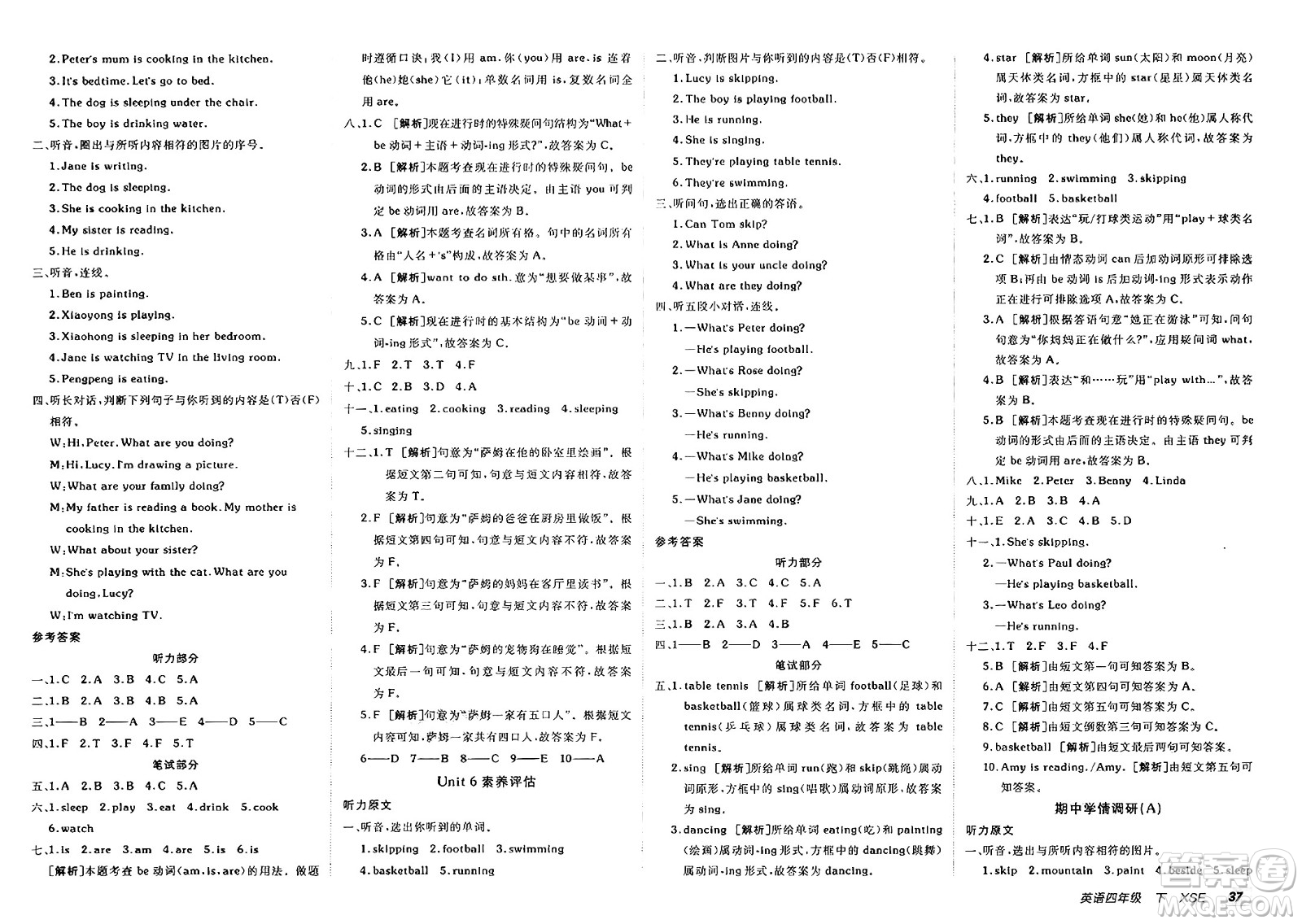 新疆青少年出版社2025年春神龍教育非常海淀單元測(cè)試AB卷四年級(jí)英語(yǔ)下冊(cè)課標(biāo)版答案
