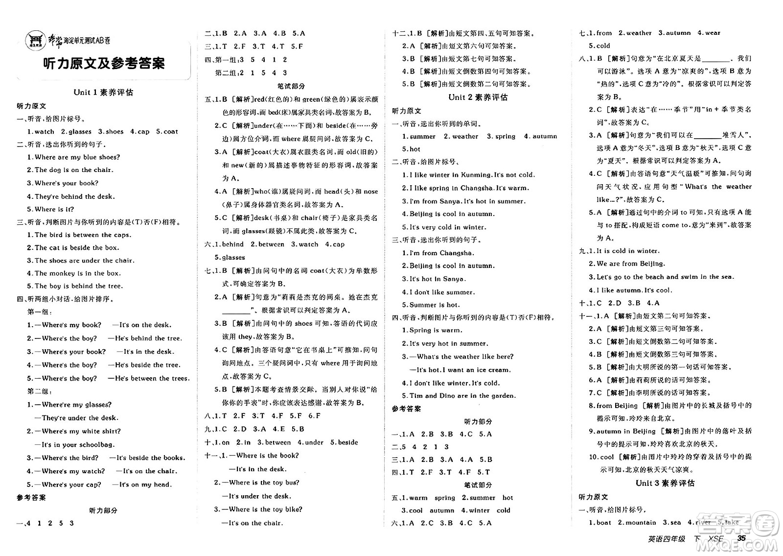 新疆青少年出版社2025年春神龍教育非常海淀單元測(cè)試AB卷四年級(jí)英語(yǔ)下冊(cè)課標(biāo)版答案