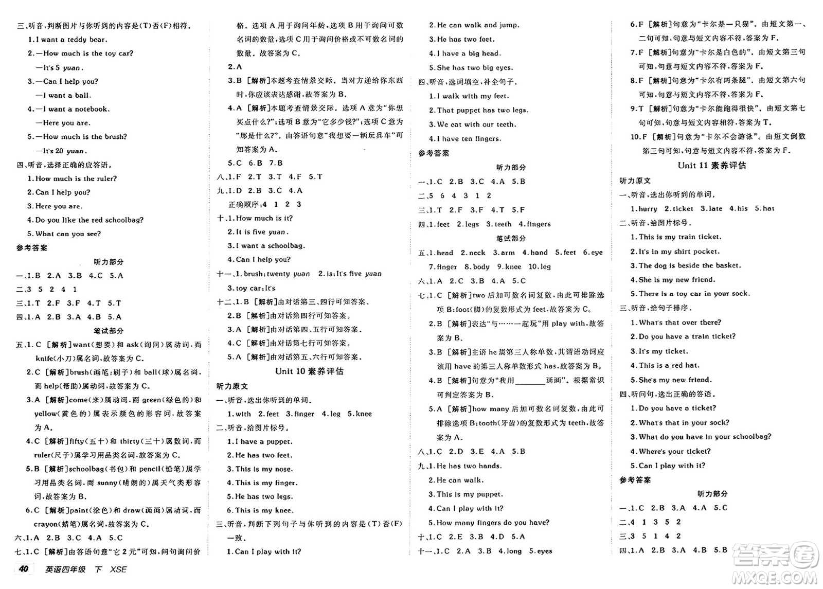 新疆青少年出版社2025年春神龍教育非常海淀單元測(cè)試AB卷四年級(jí)英語(yǔ)下冊(cè)課標(biāo)版答案