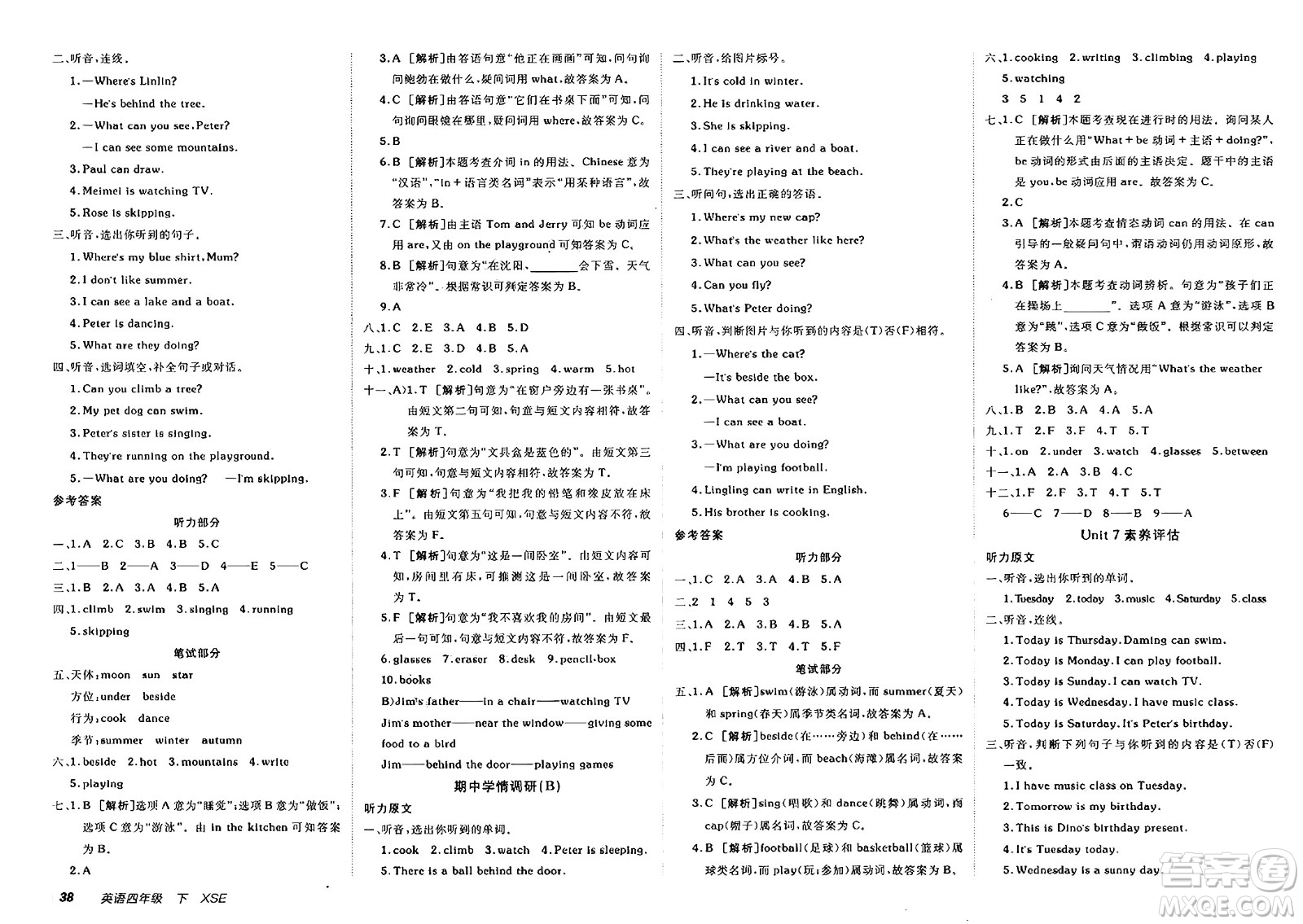 新疆青少年出版社2025年春神龍教育非常海淀單元測(cè)試AB卷四年級(jí)英語(yǔ)下冊(cè)課標(biāo)版答案