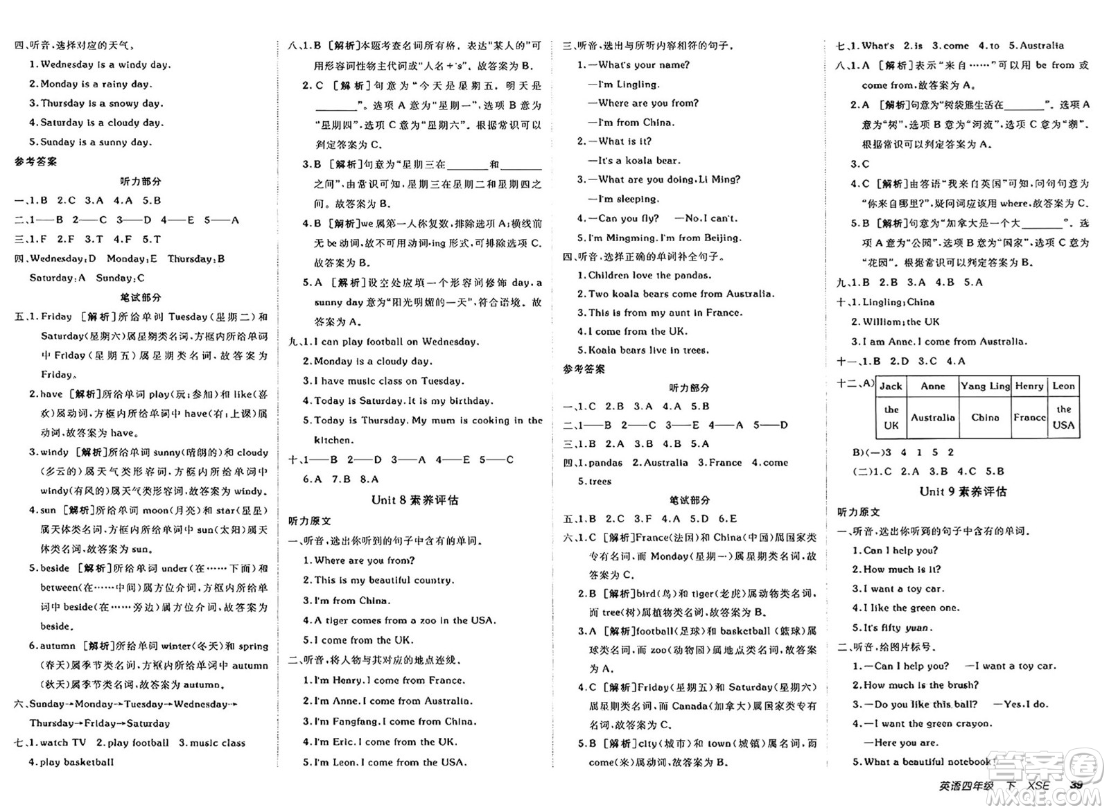 新疆青少年出版社2025年春神龍教育非常海淀單元測(cè)試AB卷四年級(jí)英語(yǔ)下冊(cè)課標(biāo)版答案
