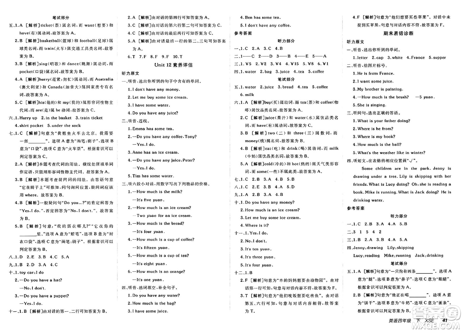 新疆青少年出版社2025年春神龍教育非常海淀單元測(cè)試AB卷四年級(jí)英語(yǔ)下冊(cè)課標(biāo)版答案