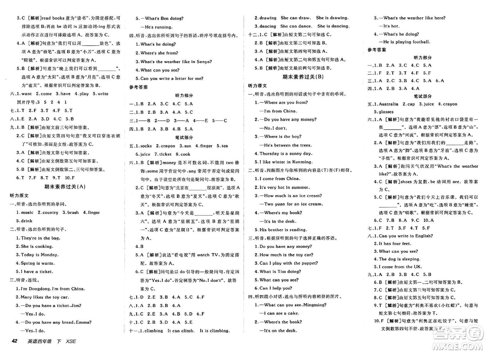 新疆青少年出版社2025年春神龍教育非常海淀單元測(cè)試AB卷四年級(jí)英語(yǔ)下冊(cè)課標(biāo)版答案