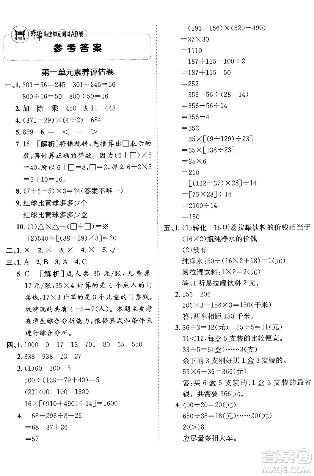 新疆青少年出版社2025年春神龍教育非常海淀單元測試AB卷四年級(jí)數(shù)學(xué)下冊(cè)人教版答案