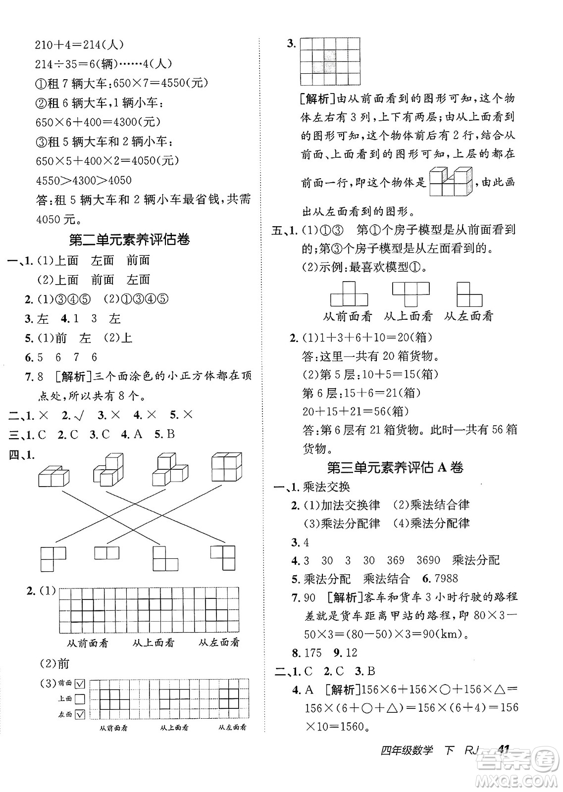 新疆青少年出版社2025年春神龍教育非常海淀單元測試AB卷四年級(jí)數(shù)學(xué)下冊(cè)人教版答案