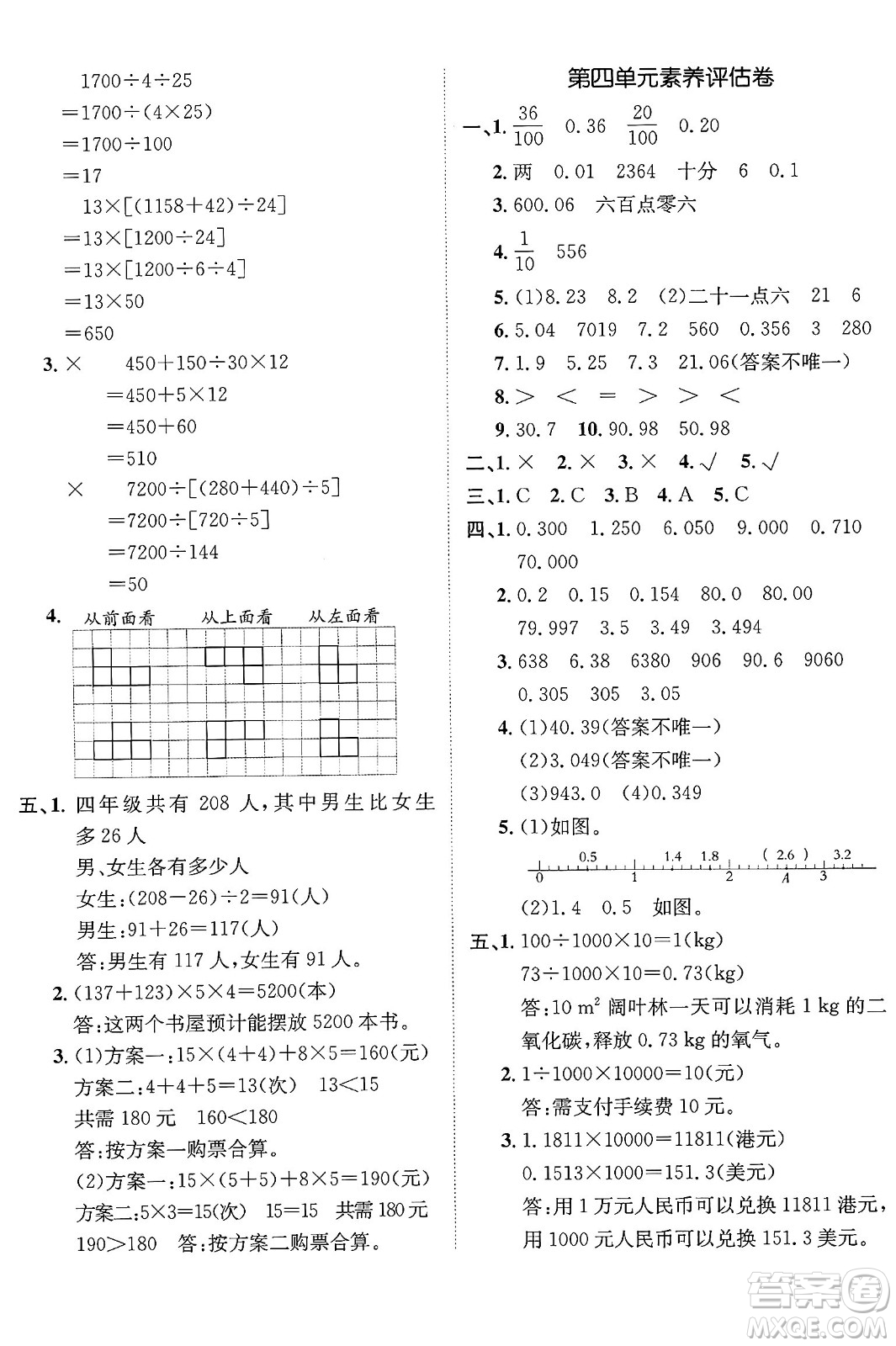 新疆青少年出版社2025年春神龍教育非常海淀單元測試AB卷四年級(jí)數(shù)學(xué)下冊(cè)人教版答案