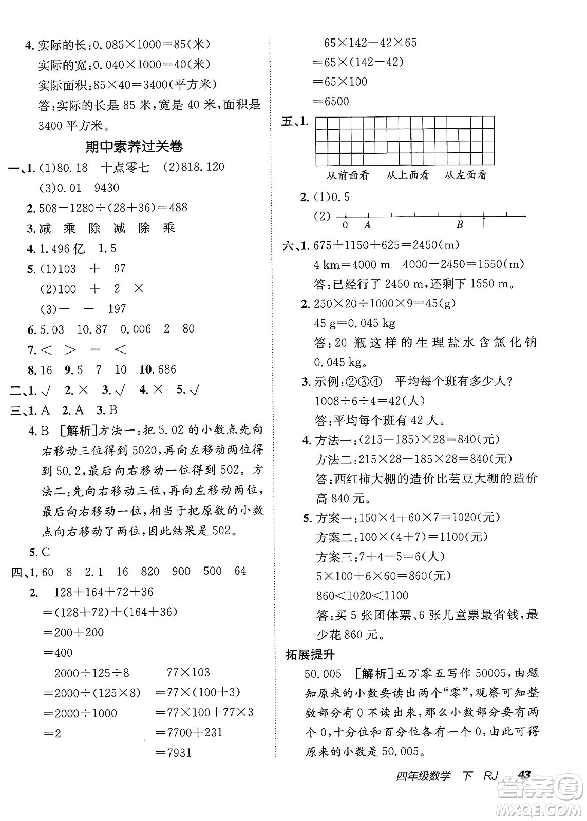 新疆青少年出版社2025年春神龍教育非常海淀單元測試AB卷四年級(jí)數(shù)學(xué)下冊(cè)人教版答案