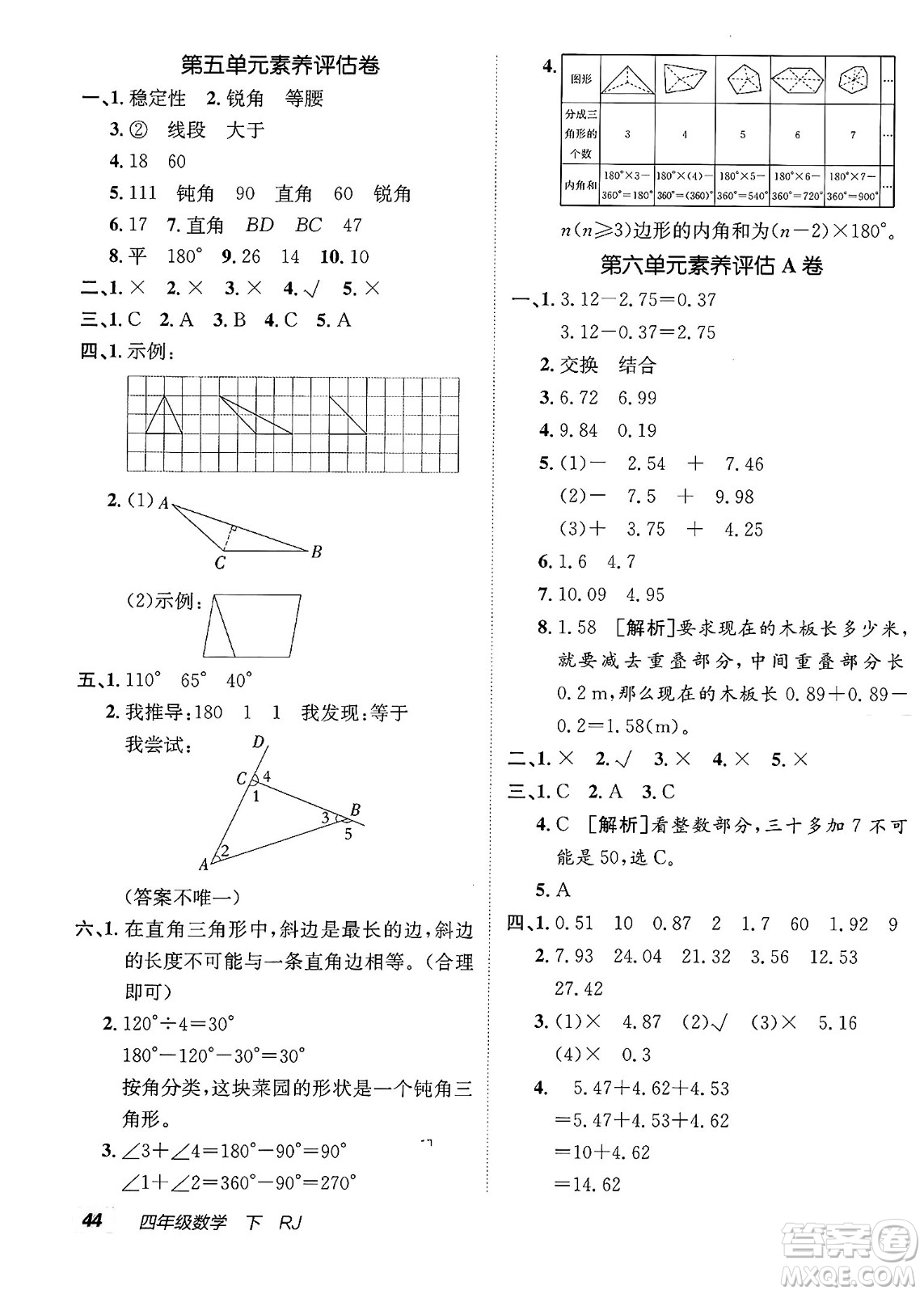 新疆青少年出版社2025年春神龍教育非常海淀單元測試AB卷四年級(jí)數(shù)學(xué)下冊(cè)人教版答案
