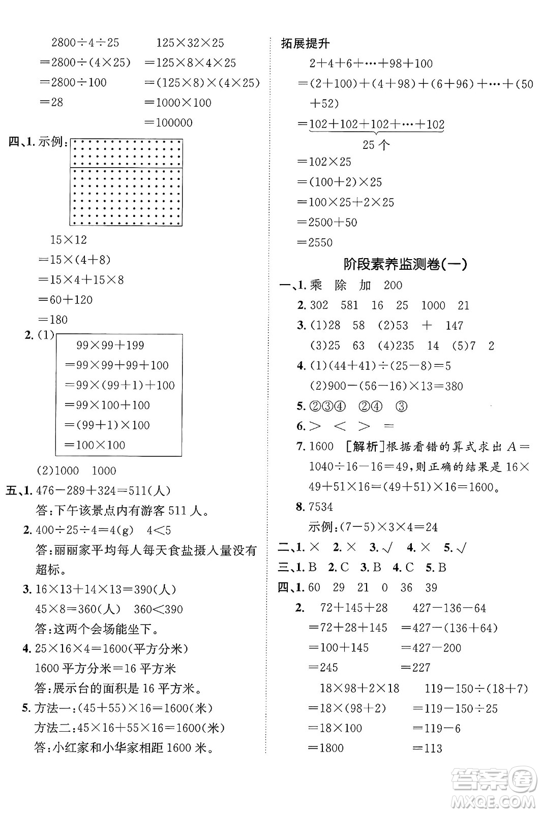 新疆青少年出版社2025年春神龍教育非常海淀單元測試AB卷四年級(jí)數(shù)學(xué)下冊(cè)人教版答案