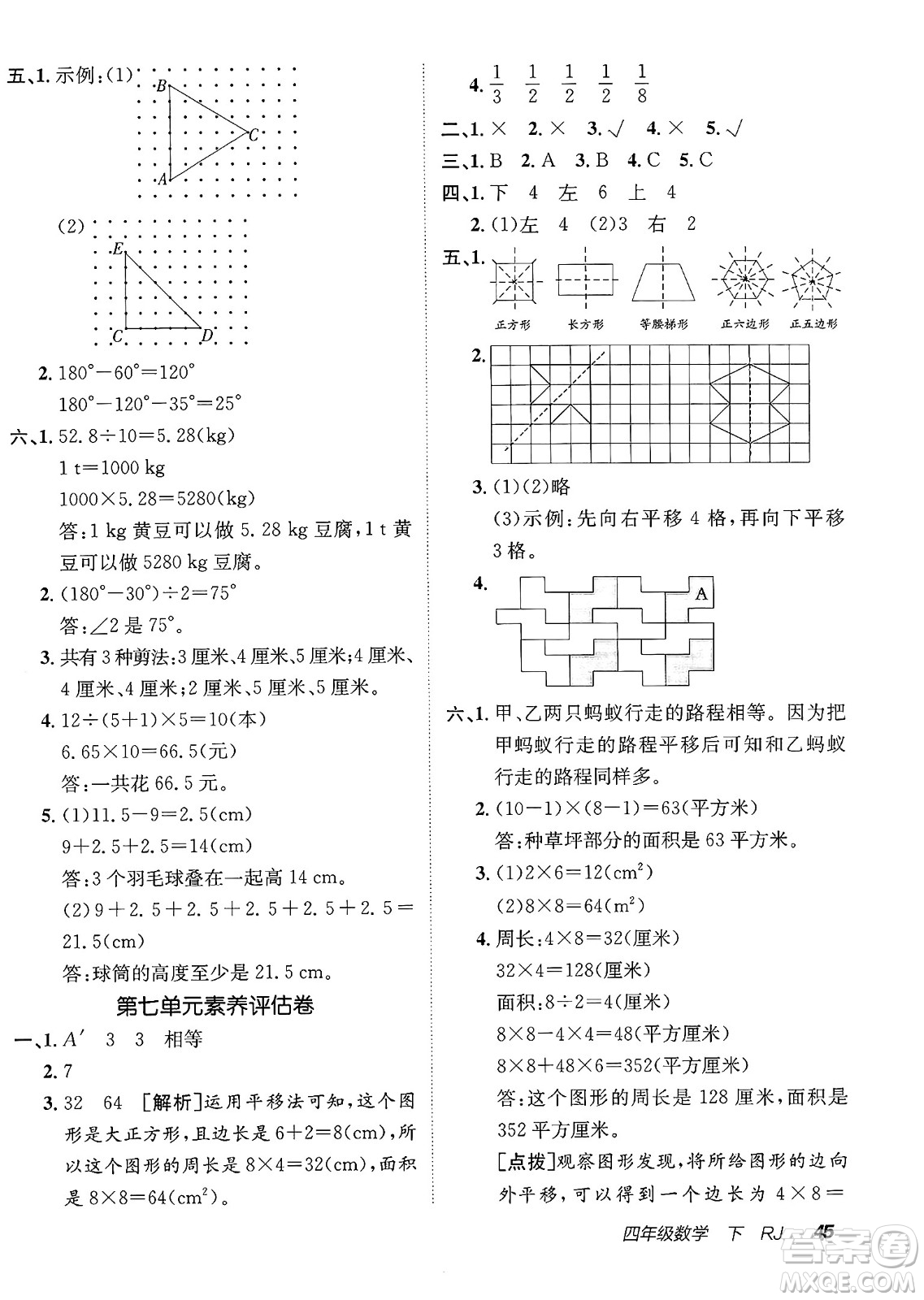 新疆青少年出版社2025年春神龍教育非常海淀單元測試AB卷四年級(jí)數(shù)學(xué)下冊(cè)人教版答案
