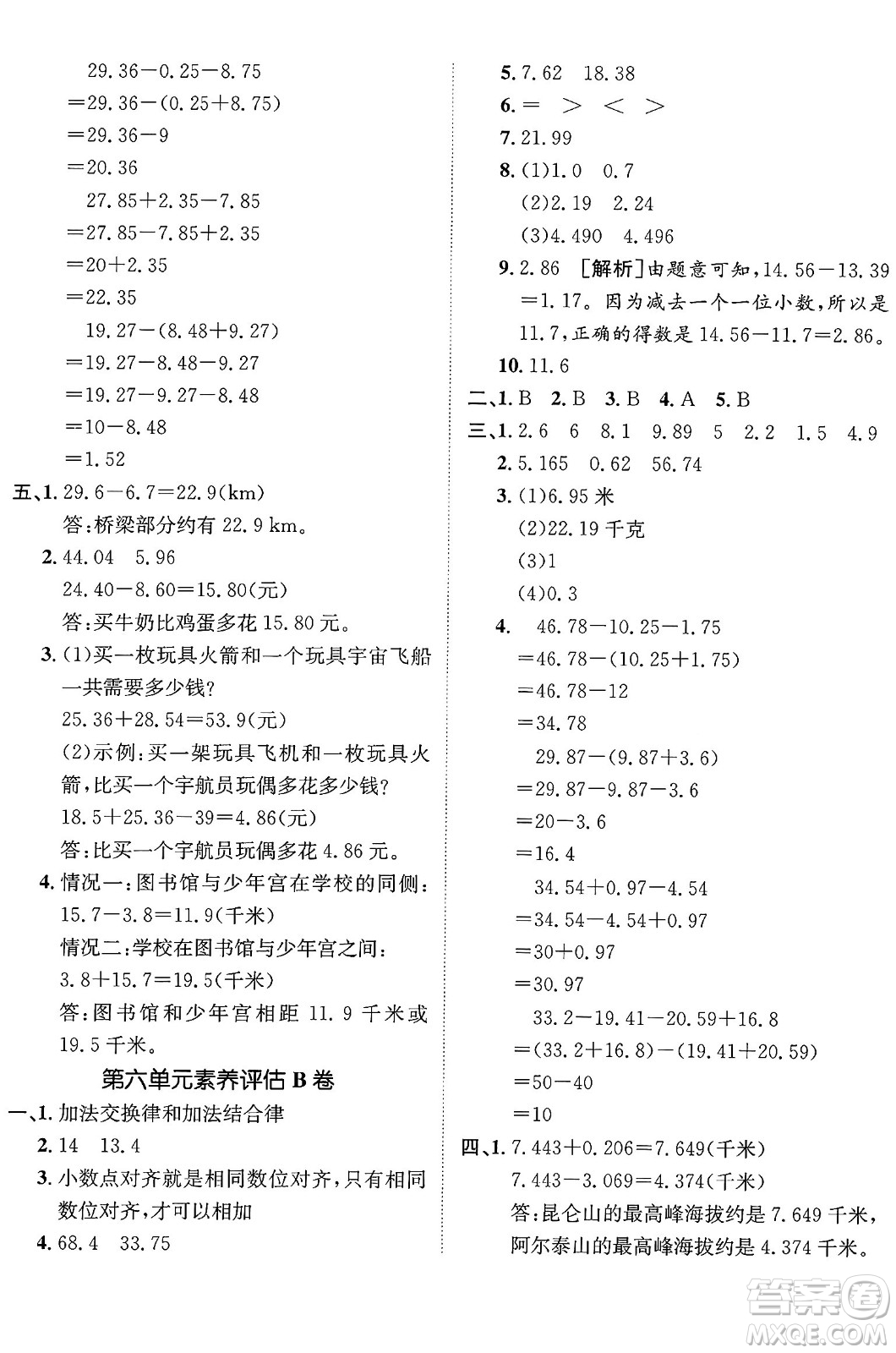 新疆青少年出版社2025年春神龍教育非常海淀單元測試AB卷四年級(jí)數(shù)學(xué)下冊(cè)人教版答案