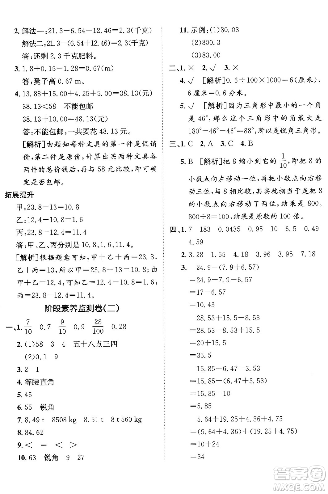 新疆青少年出版社2025年春神龍教育非常海淀單元測試AB卷四年級(jí)數(shù)學(xué)下冊(cè)人教版答案