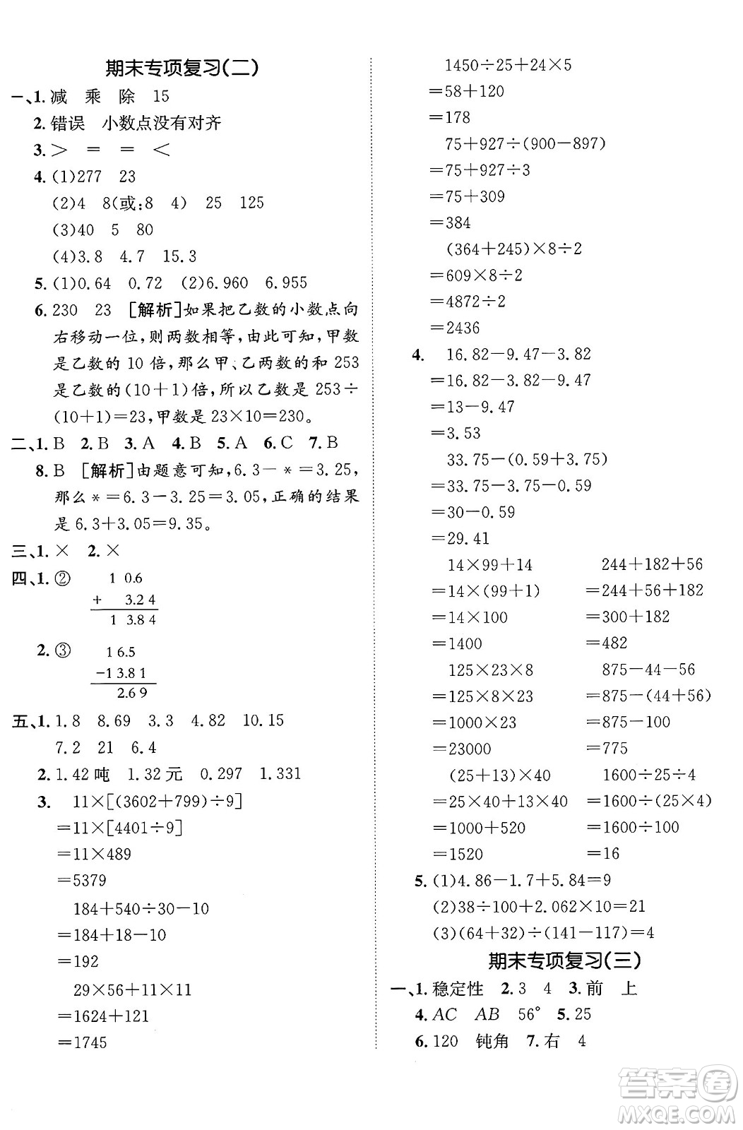 新疆青少年出版社2025年春神龍教育非常海淀單元測試AB卷四年級(jí)數(shù)學(xué)下冊(cè)人教版答案