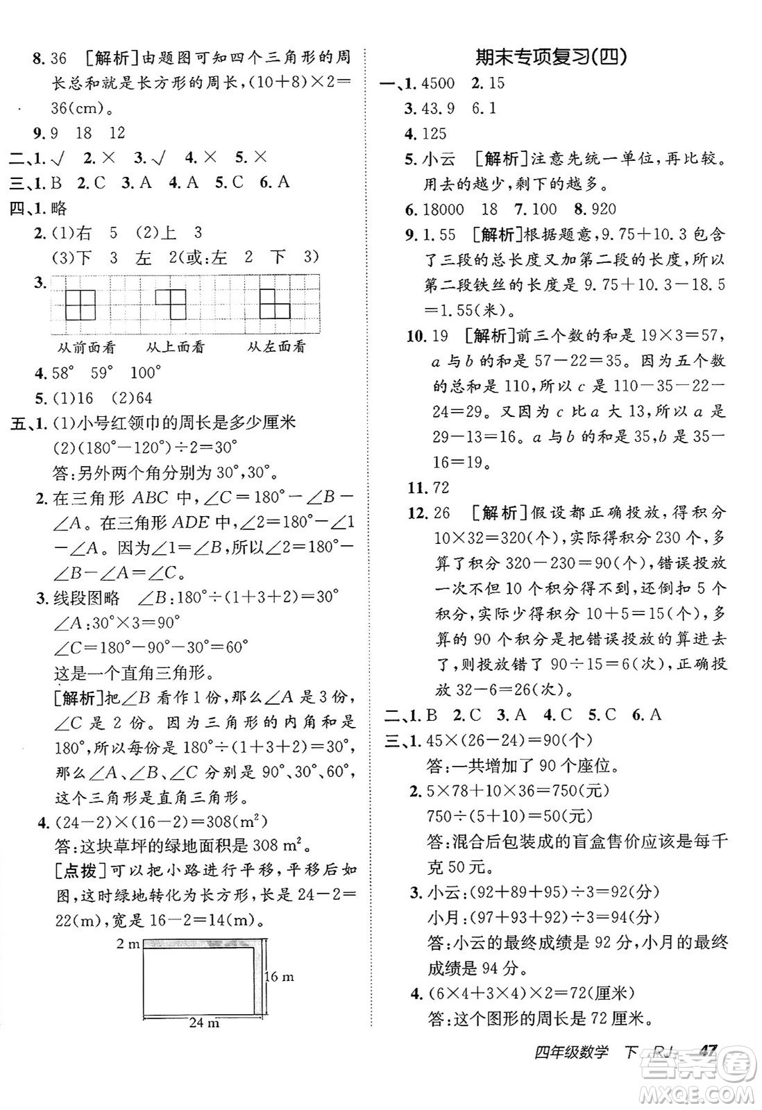 新疆青少年出版社2025年春神龍教育非常海淀單元測試AB卷四年級(jí)數(shù)學(xué)下冊(cè)人教版答案