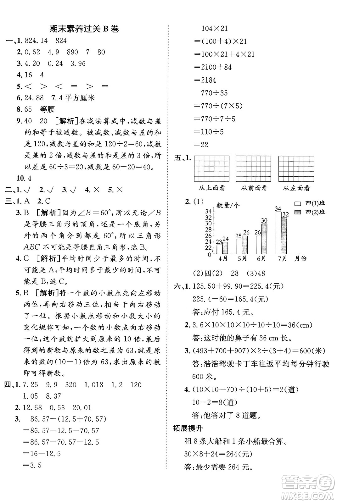 新疆青少年出版社2025年春神龍教育非常海淀單元測試AB卷四年級(jí)數(shù)學(xué)下冊(cè)人教版答案