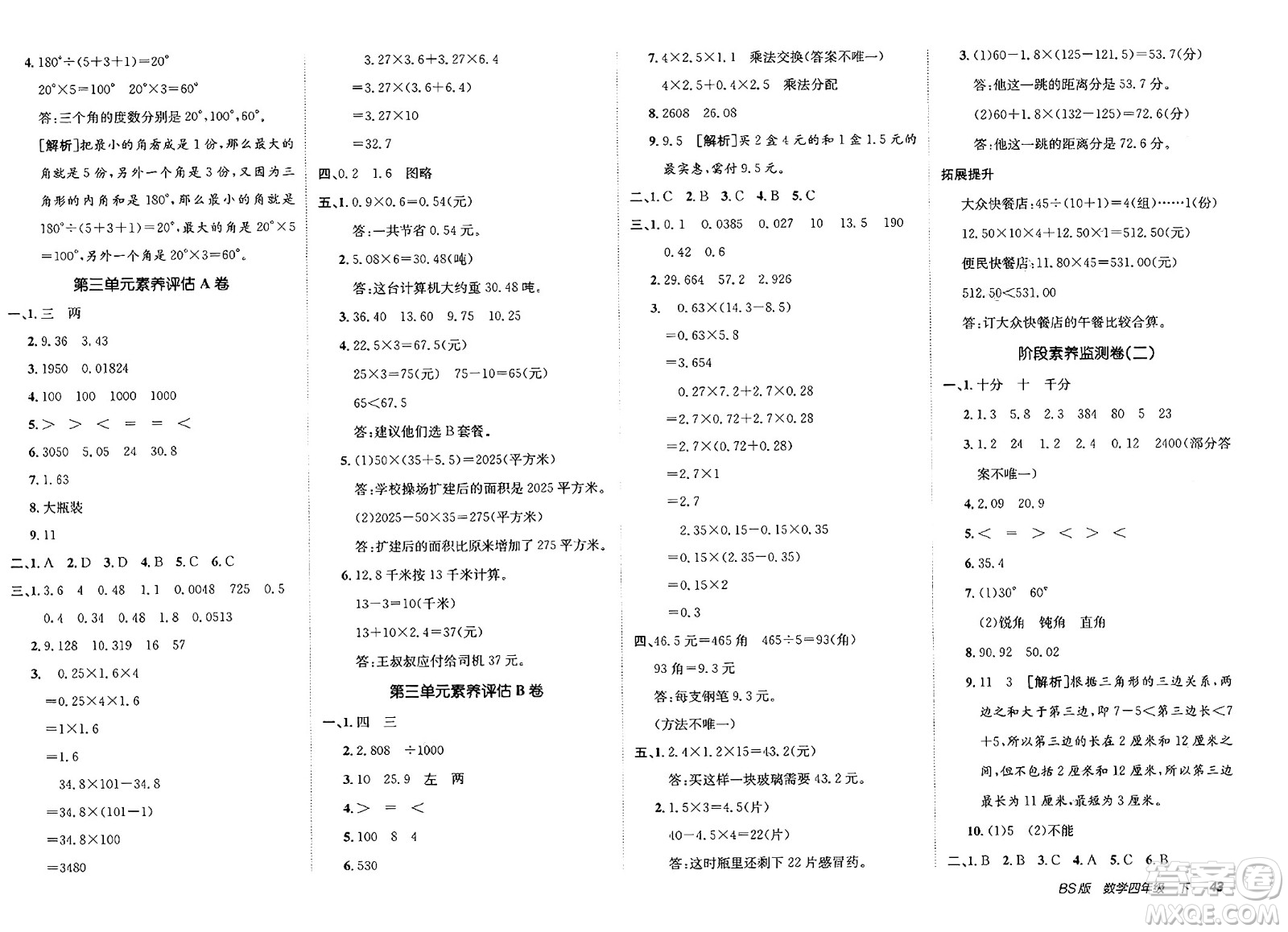 新疆青少年出版社2025年春神龍教育非常海淀單元測(cè)試AB卷四年級(jí)數(shù)學(xué)下冊(cè)北師大版答案